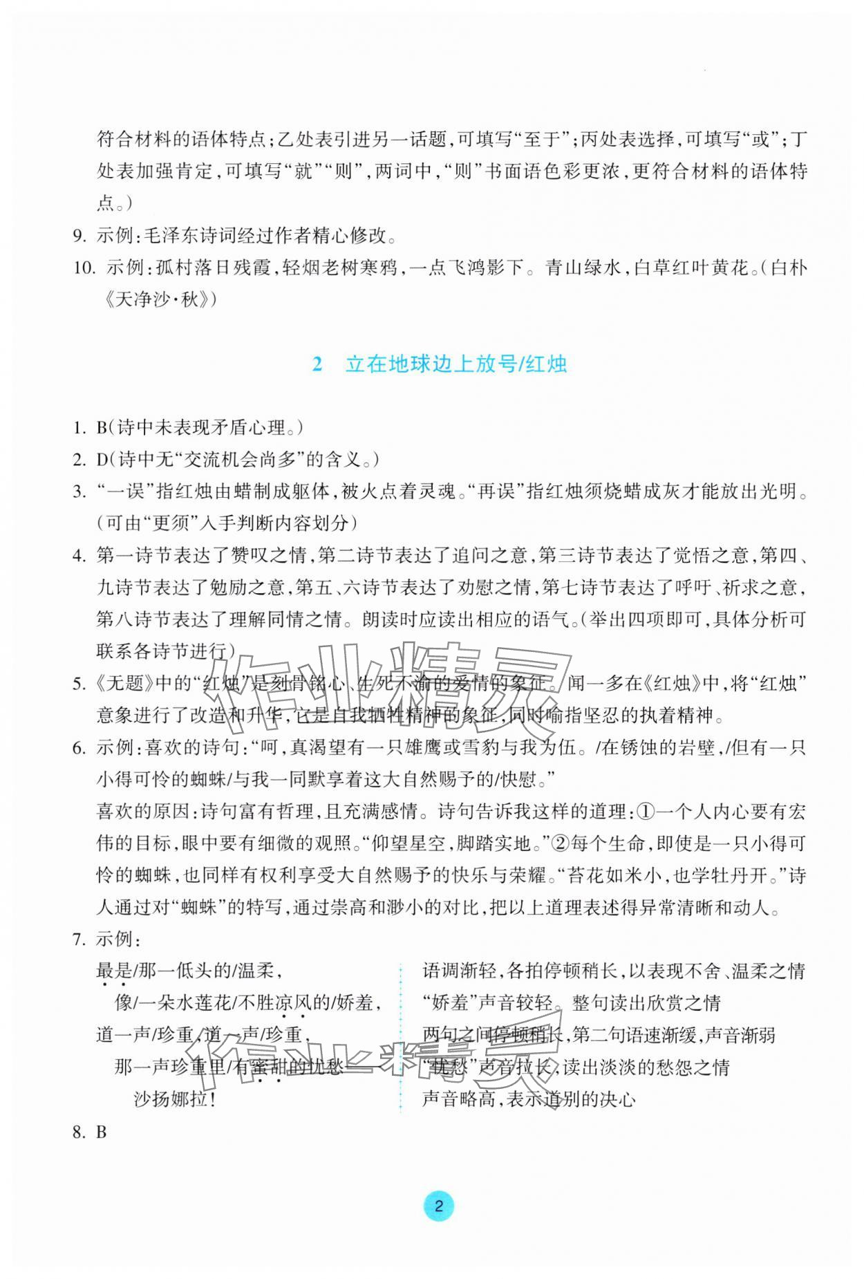 2023年作業(yè)本浙江教育出版社高中語文必修上冊人教版 第2頁