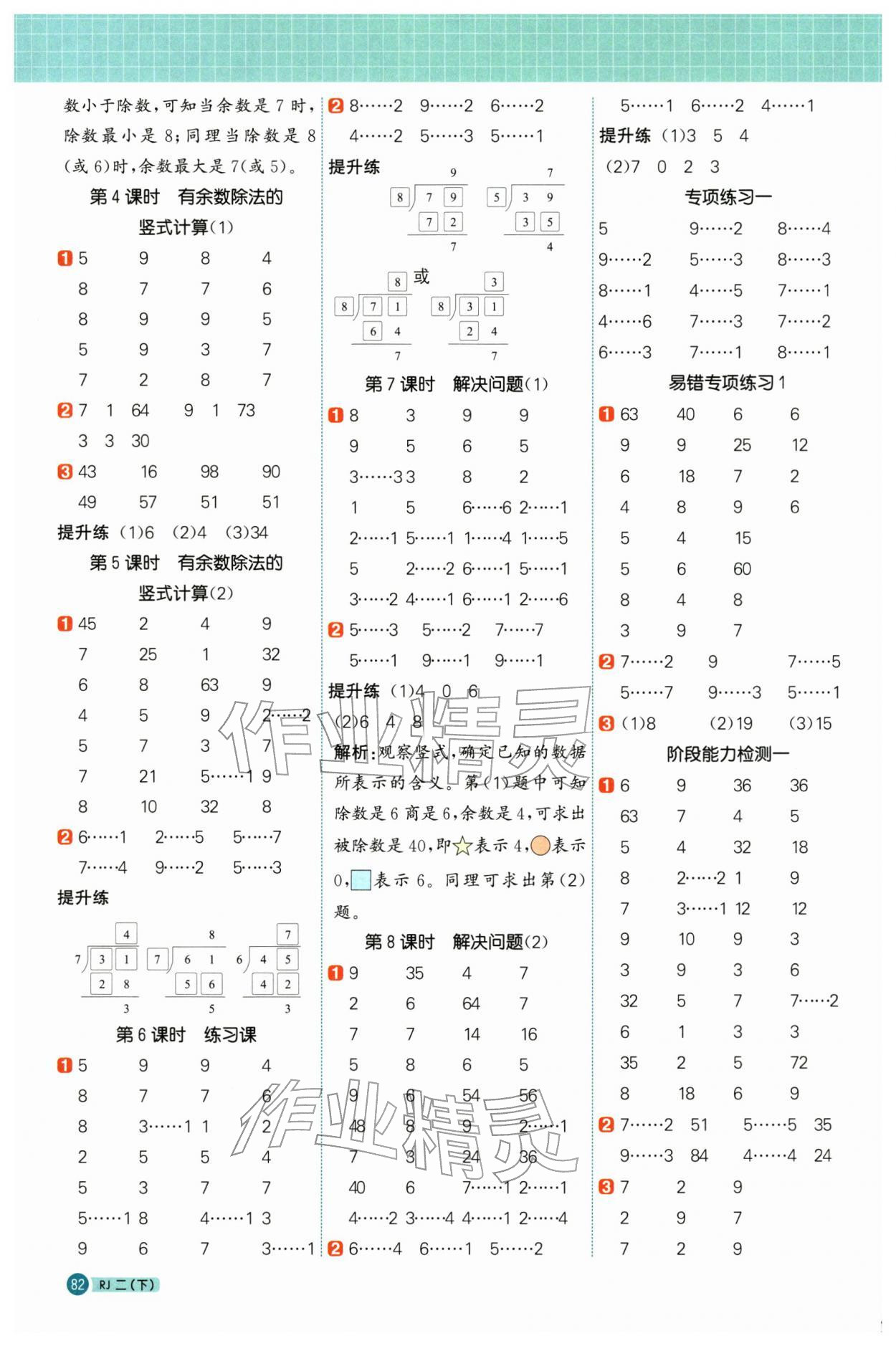 2026年阳光同学计算小达人二年级数学下册人教版&nbsp;第2页