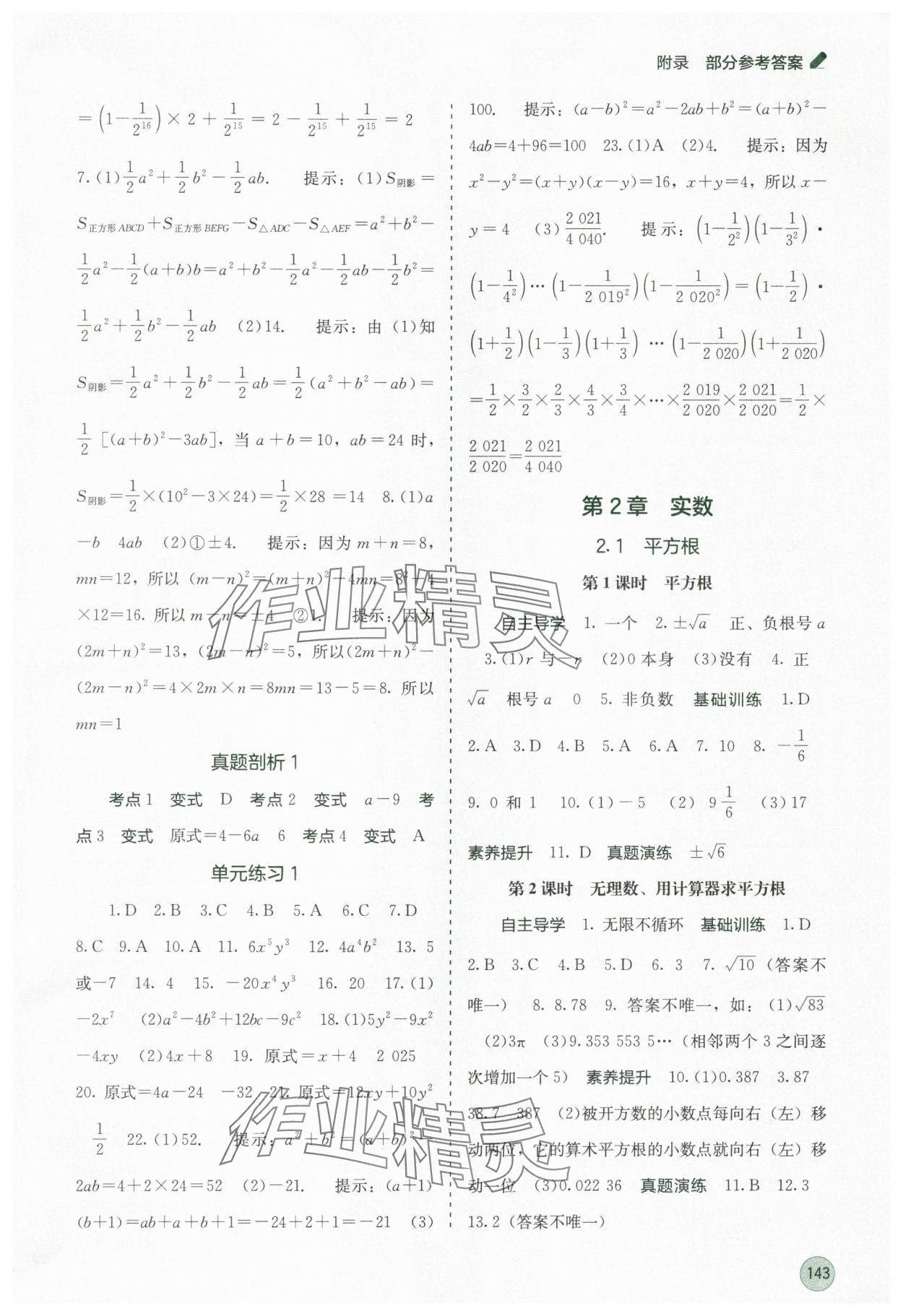2025年自主學習能力測評七年級數學下冊湘教版 第3頁