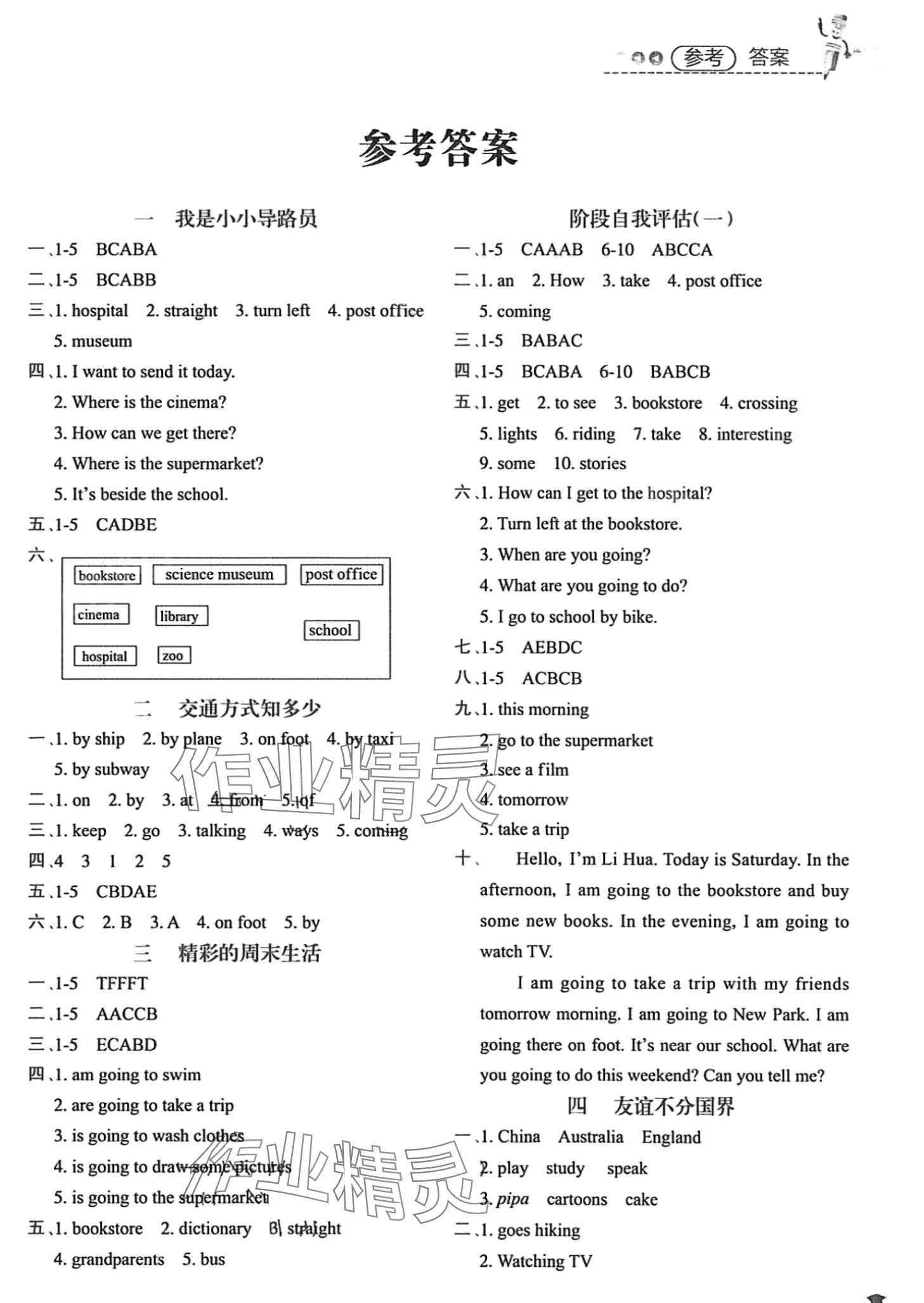 2024年培優(yōu)趣味寒假六年級(jí)英語 第1頁