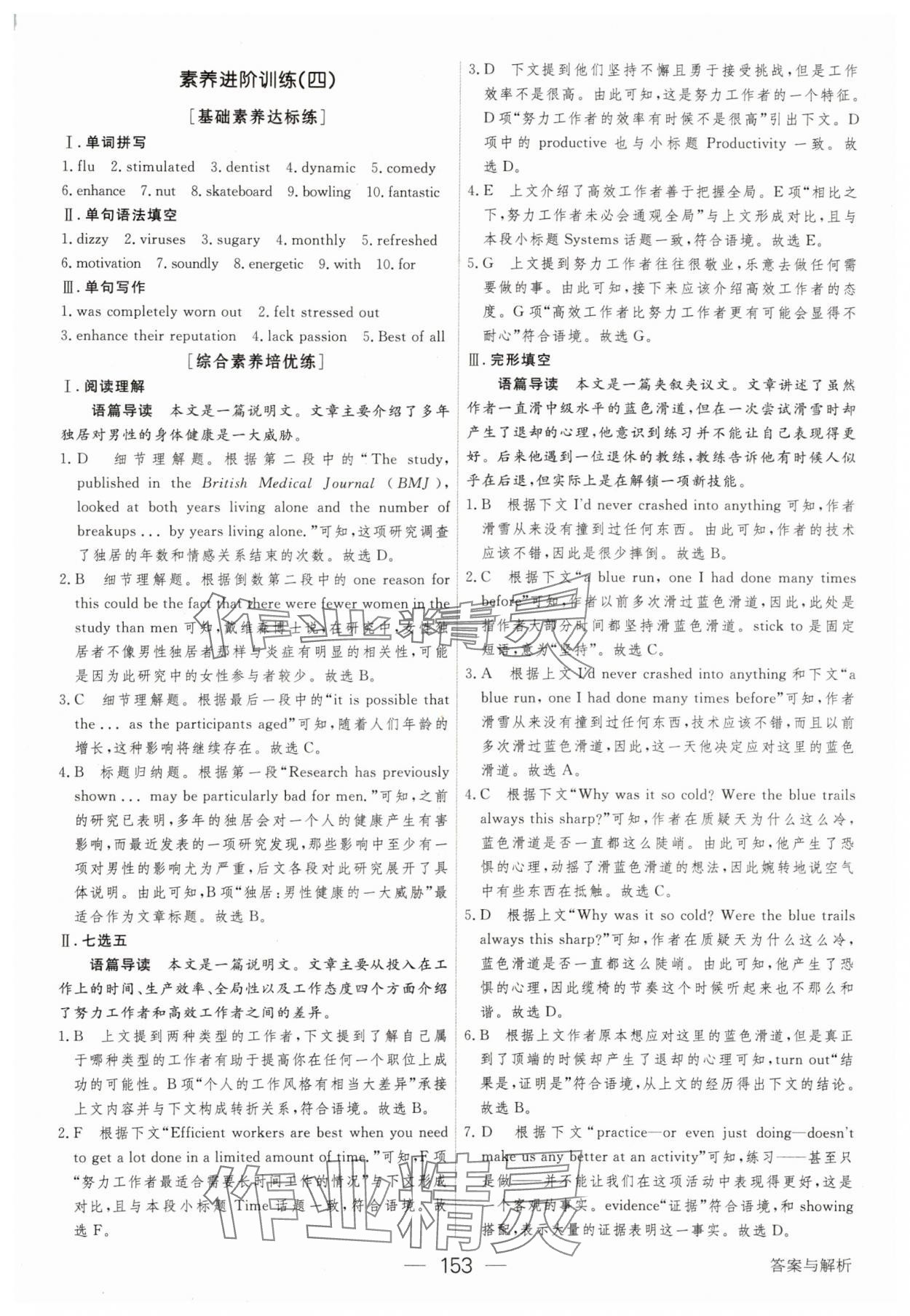 2025年綠色通道45分鐘課時(shí)作業(yè)與單元測評英語選擇性必修第三冊 參考答案第12頁