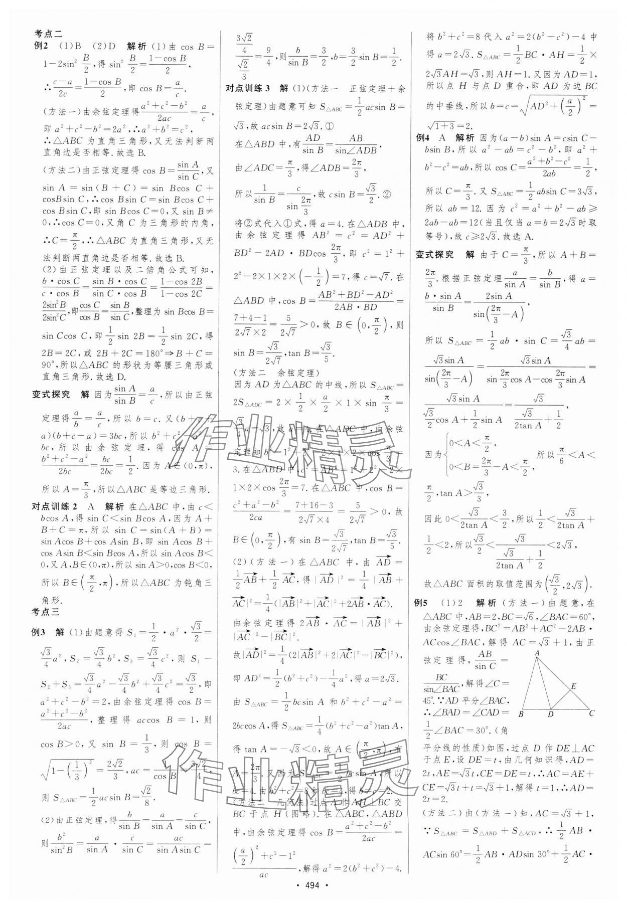2025年高考總復(fù)習(xí)優(yōu)化設(shè)計高中數(shù)學(xué)北師大版 參考答案第39頁