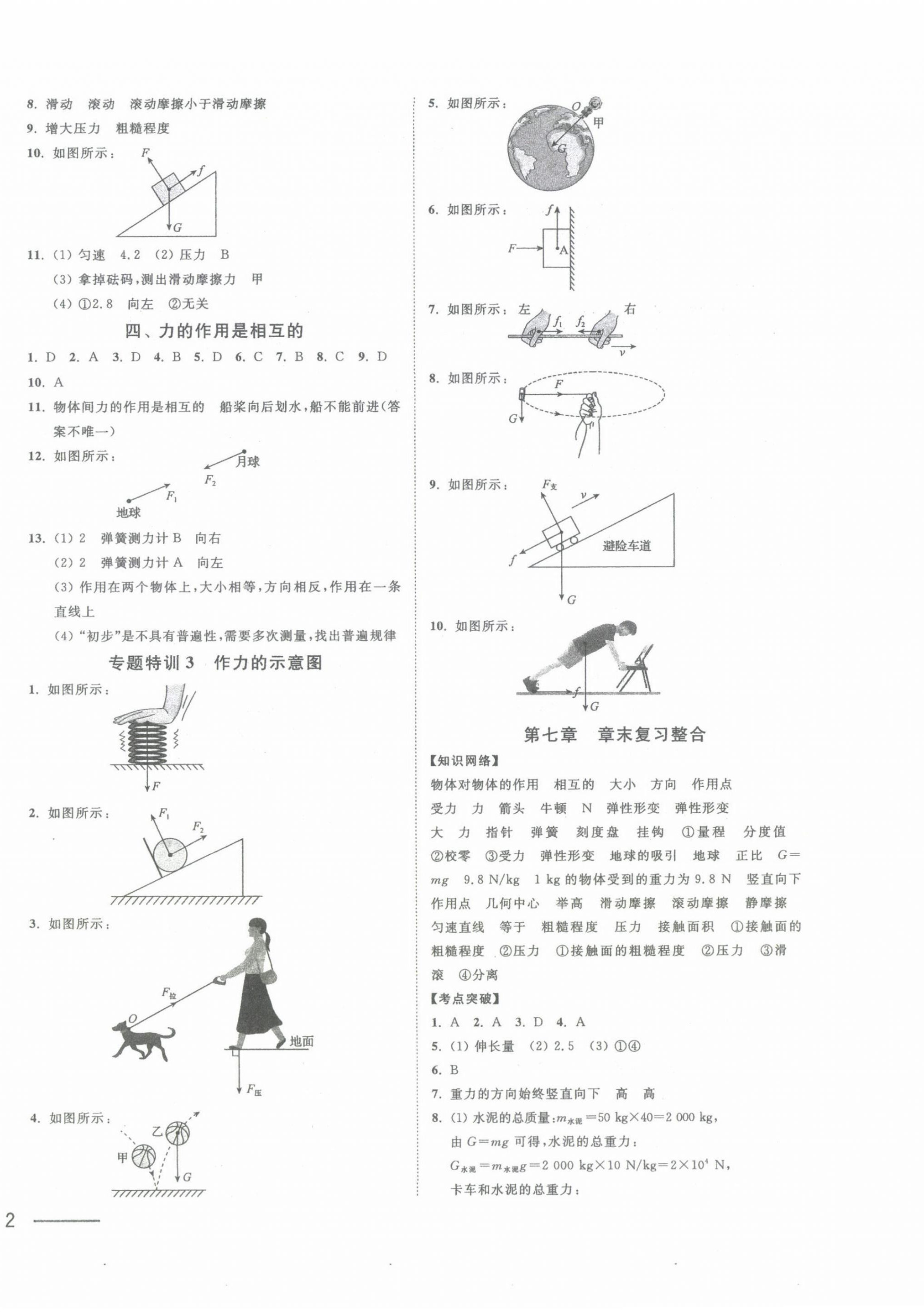 2025年奪冠課課練八年級物理下冊蘇科版 第4頁