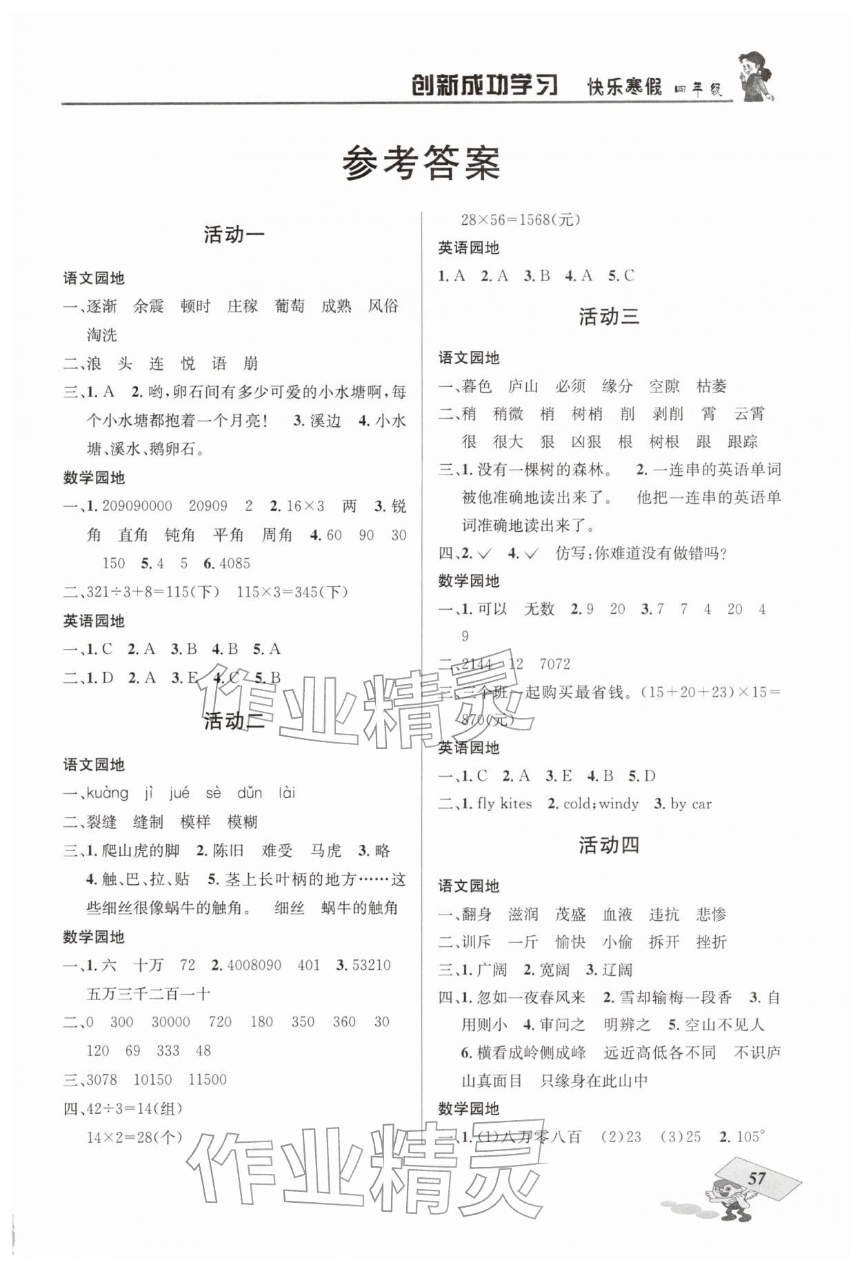 2026年創(chuàng)新成功學(xué)習(xí)快樂寒假四川大學(xué)出版社四年級&nbsp;第1頁