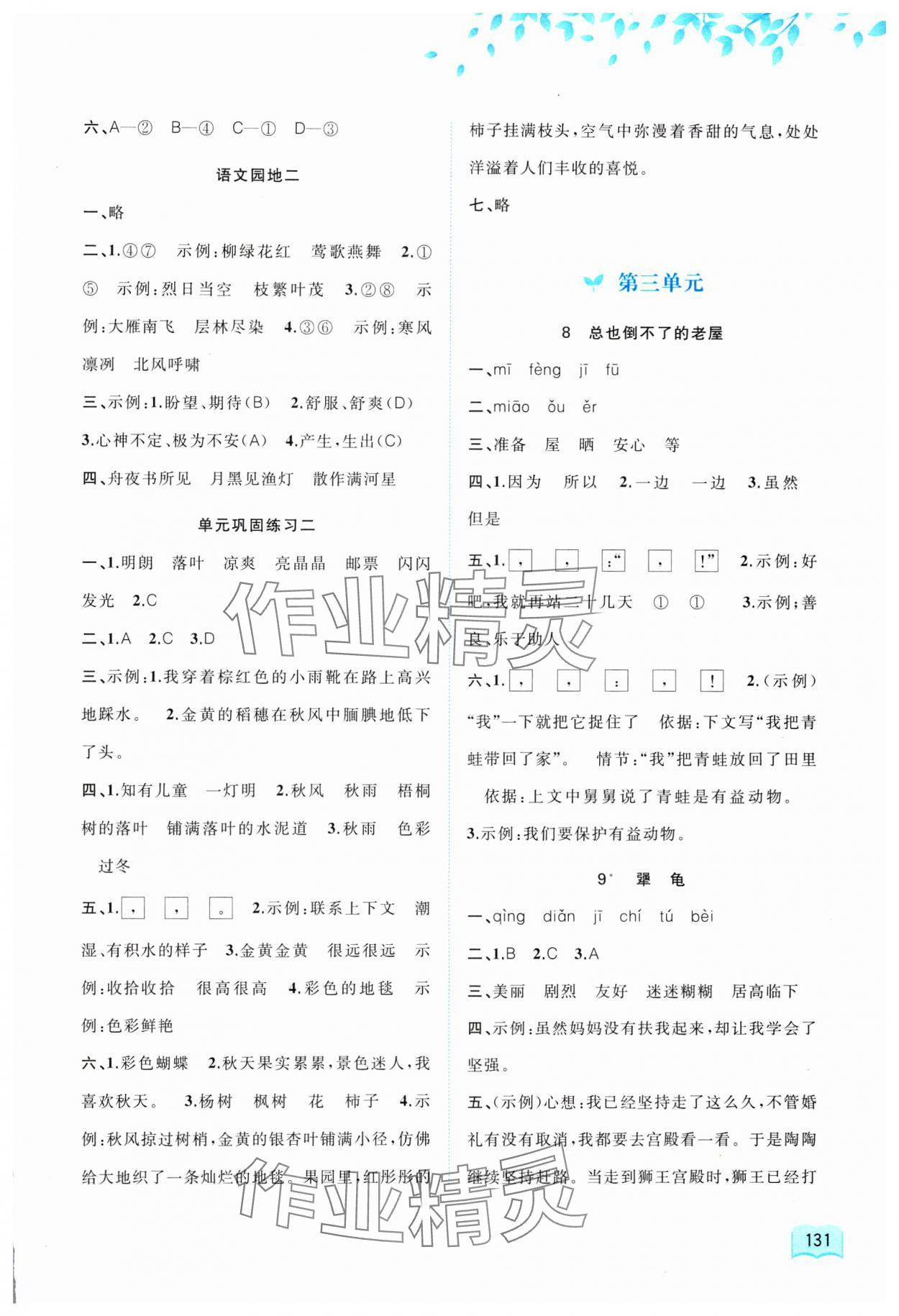 2025年新课程学习与测评同步学习三年级语文上册人教版 第3页