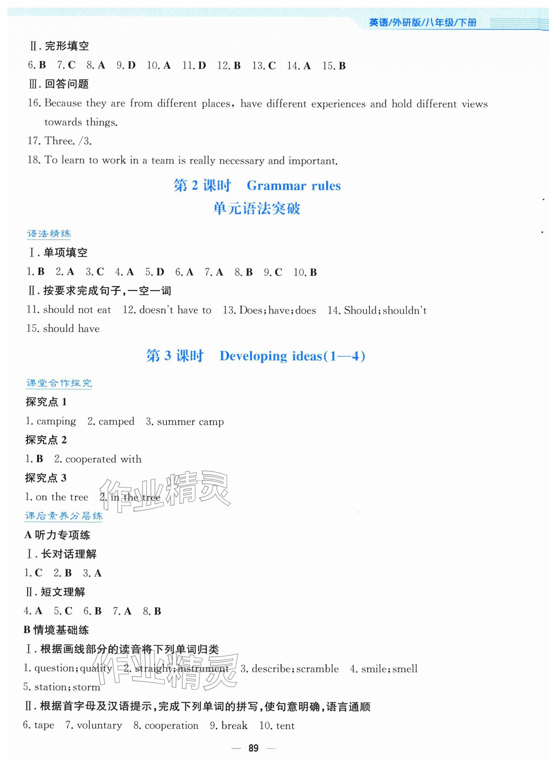 2026年新编基础训练八年级英语下册外研版&nbsp;第9页