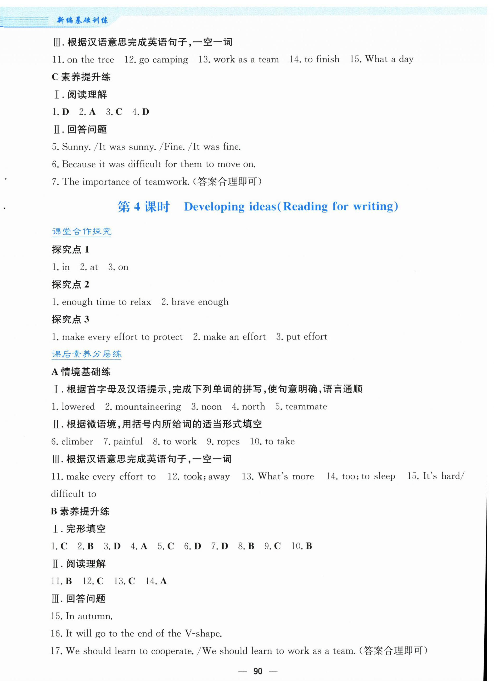 2026年新编基础训练八年级英语下册外研版&nbsp;第10页