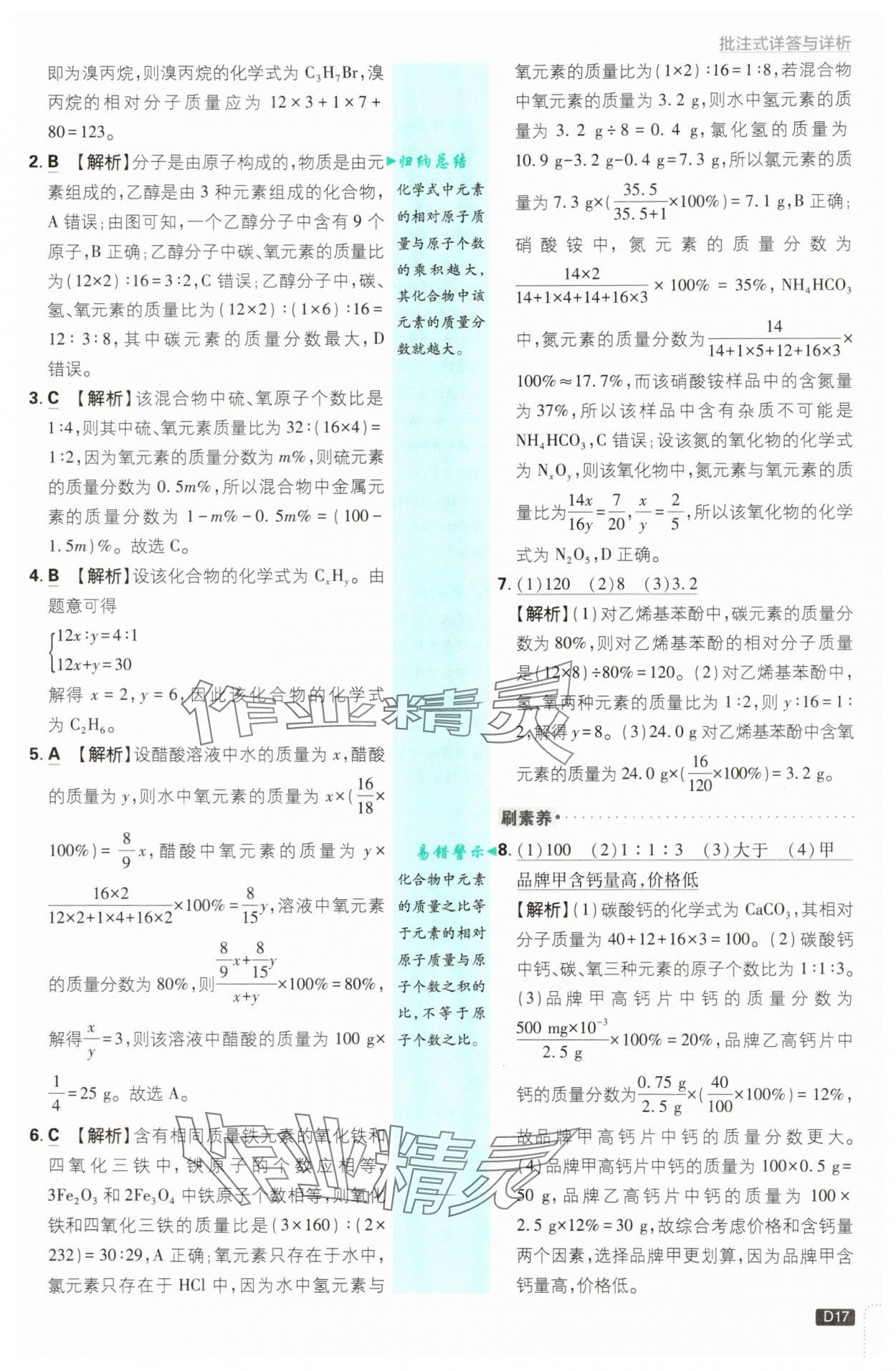 2025年初中必刷題九年級(jí)化學(xué)上冊(cè)魯教版 第17頁(yè)