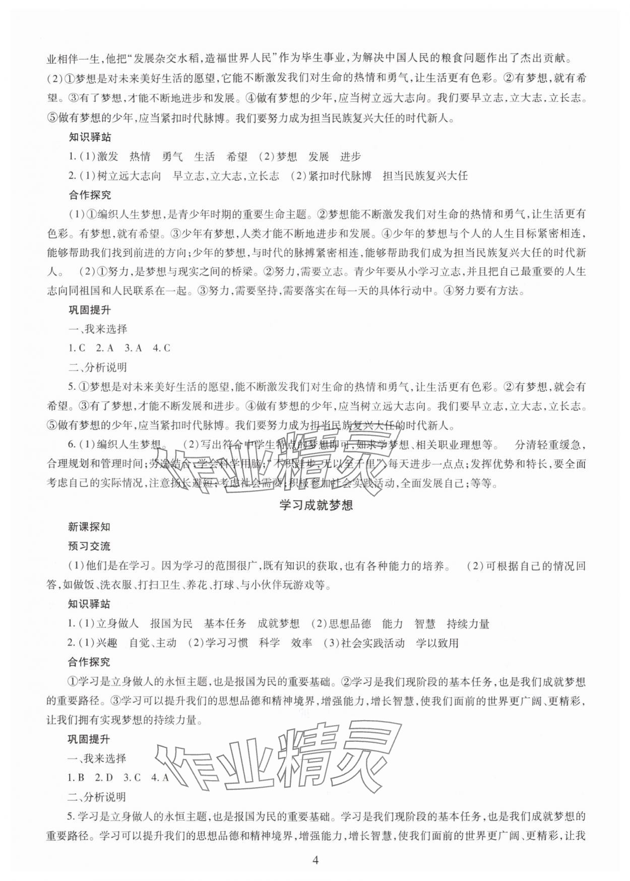 2025年智慧學習明天出版社七年級道德與法治上冊人教版&nbsp;第4頁