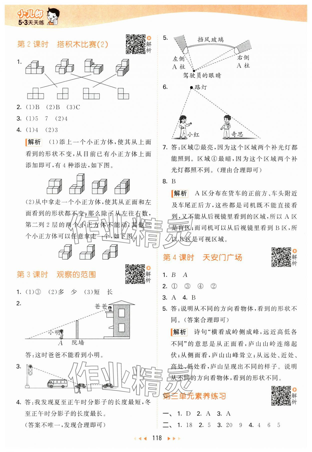 2025年53天天練六年級(jí)數(shù)學(xué)上冊(cè)北師大版 第10頁(yè)