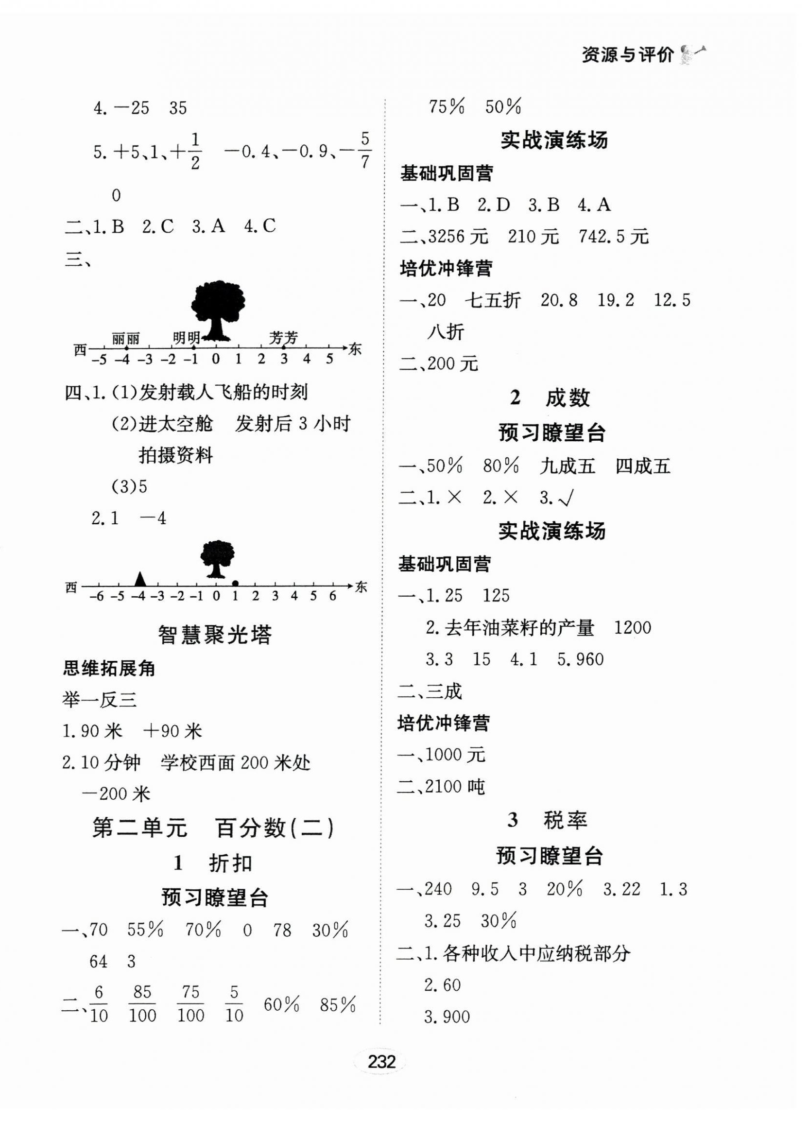 2025年資源與評價黑龍江教育出版社六年級數(shù)學(xué)下冊人教版 第2頁