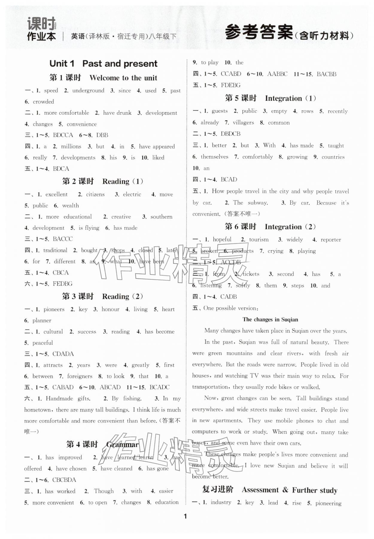 2026年通城学典课时作业本八年级英语下册译林版宿迁专版&nbsp;第1页