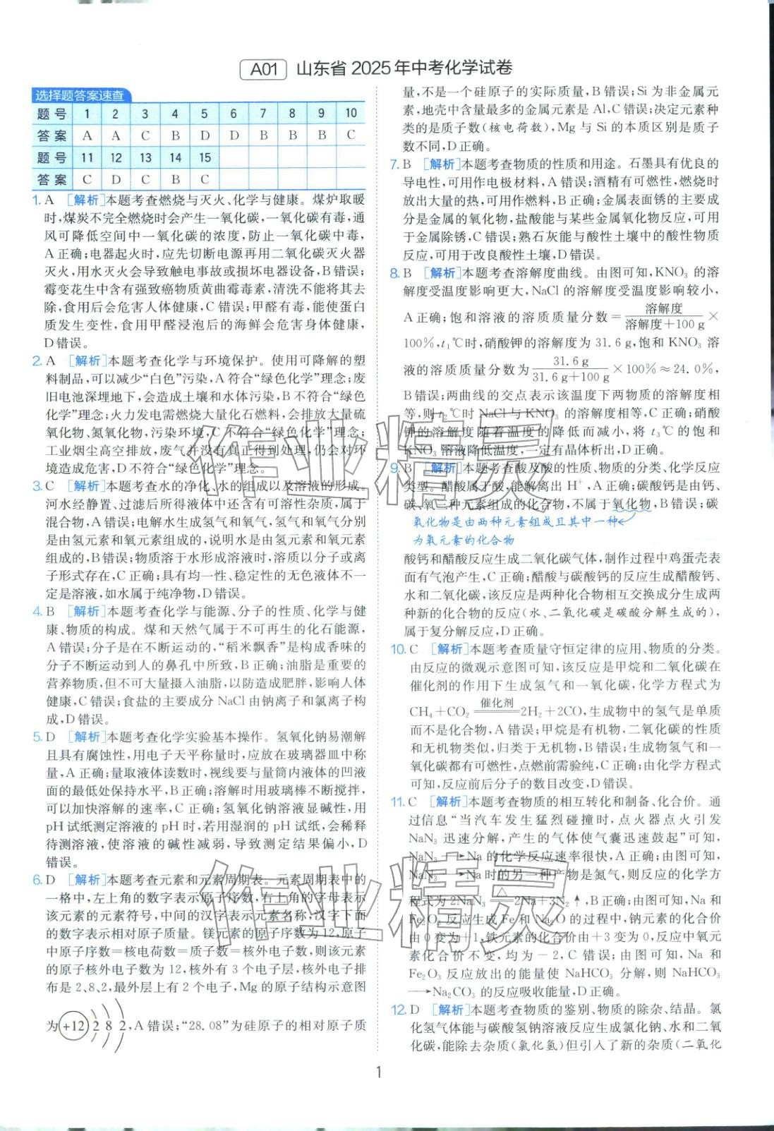 2026年山東省中考試卷精選九年級(jí)化學(xué)&nbsp;第1頁(yè)