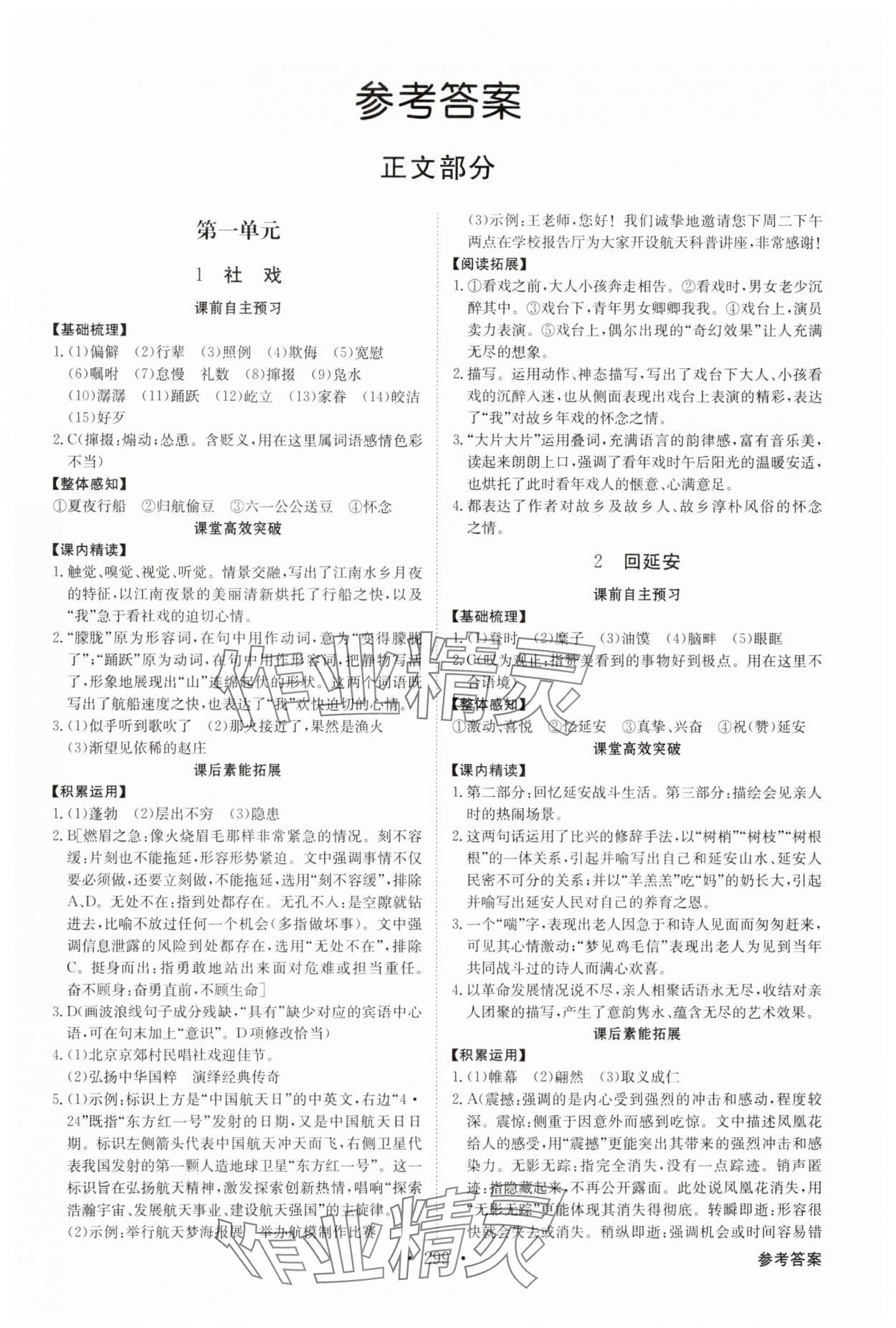 2025年金牌学典八年级语文下册人教版 第1页