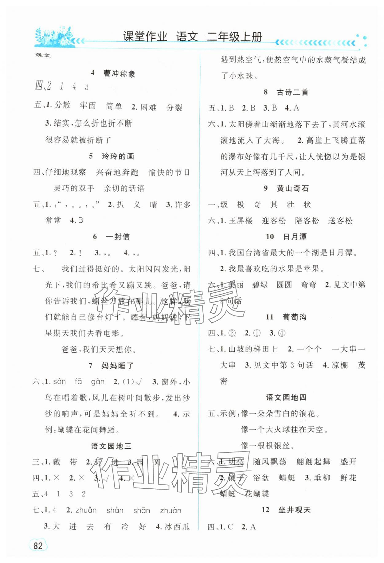 2024年课堂作业崇文书局二年级语文上册人教版 第2页