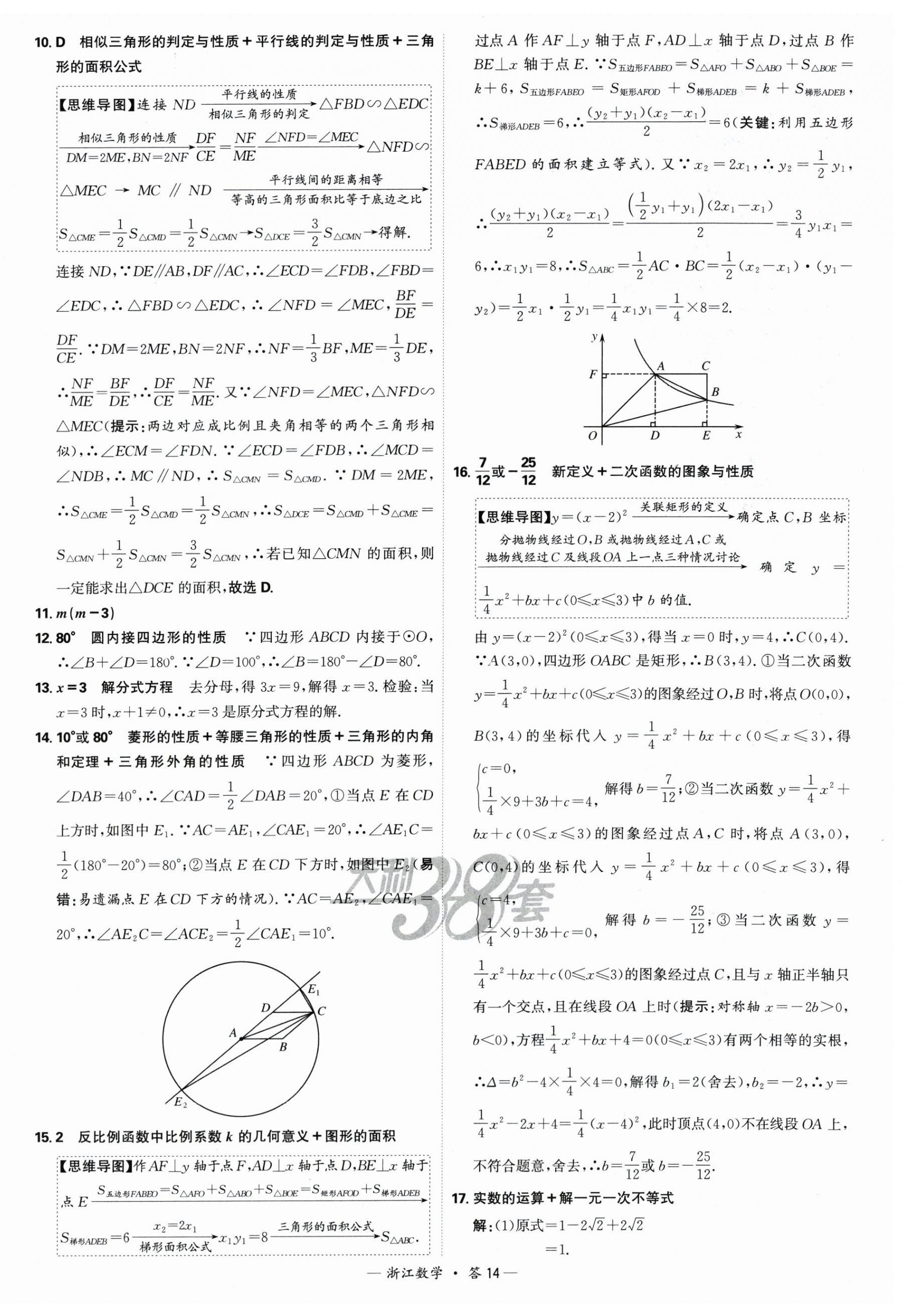 2025年天利38套牛皮卷浙江省中考试题精粹数学 第14页