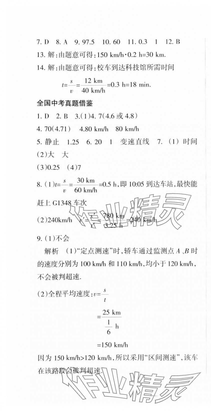 2025年中考必刷題甘肅少年兒童出版社物理中考人教版 第4頁