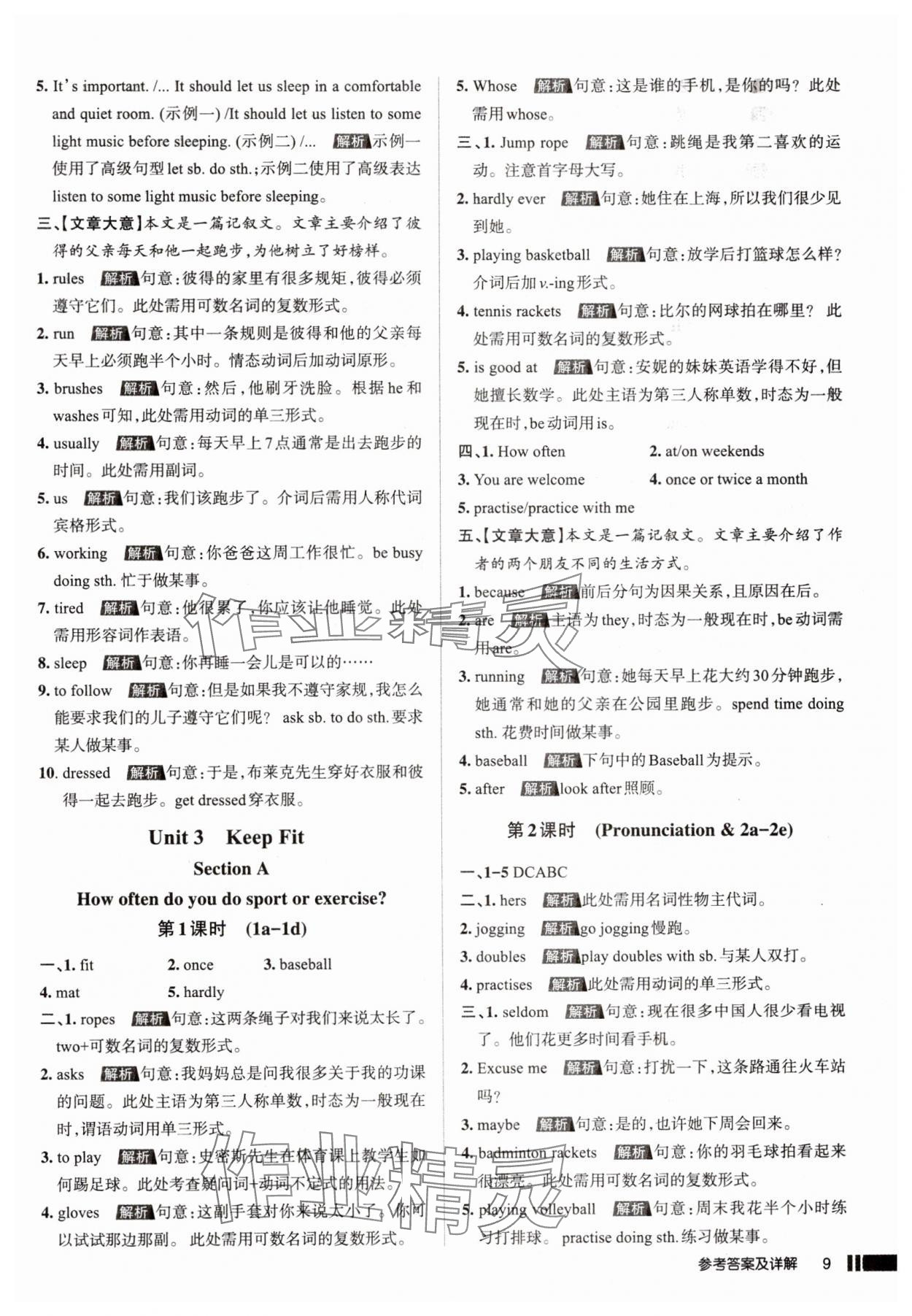 2025年名校作業七年級英語下冊人教版山西專版 參考答案第9頁