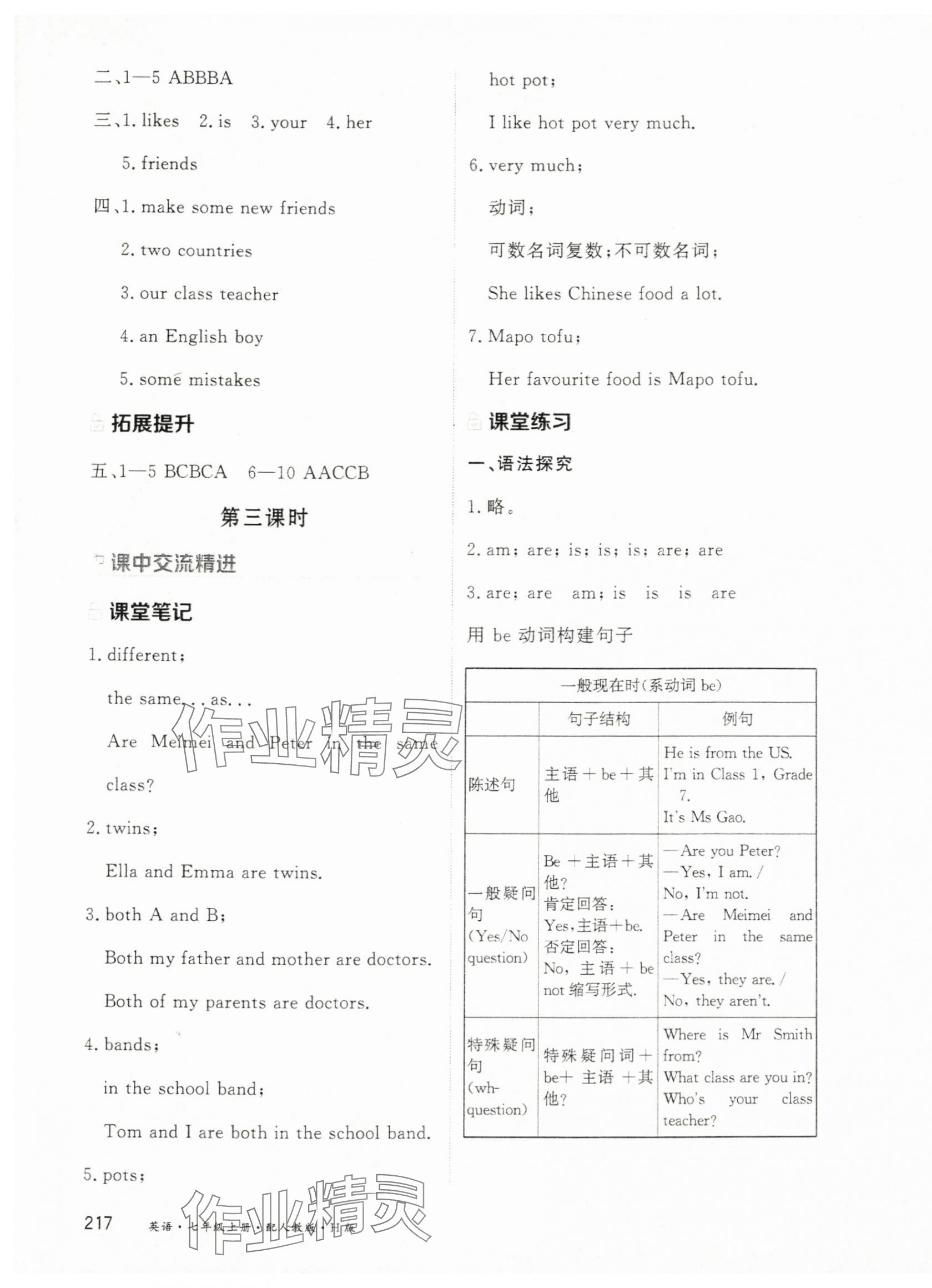 2025年资源与评价黑龙江教育出版社七年级英语上册人教版H版 第15页
