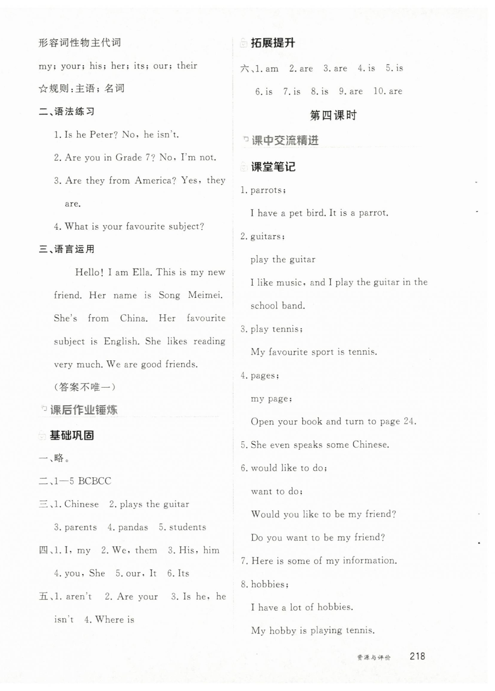 2025年资源与评价黑龙江教育出版社七年级英语上册人教版H版 第16页