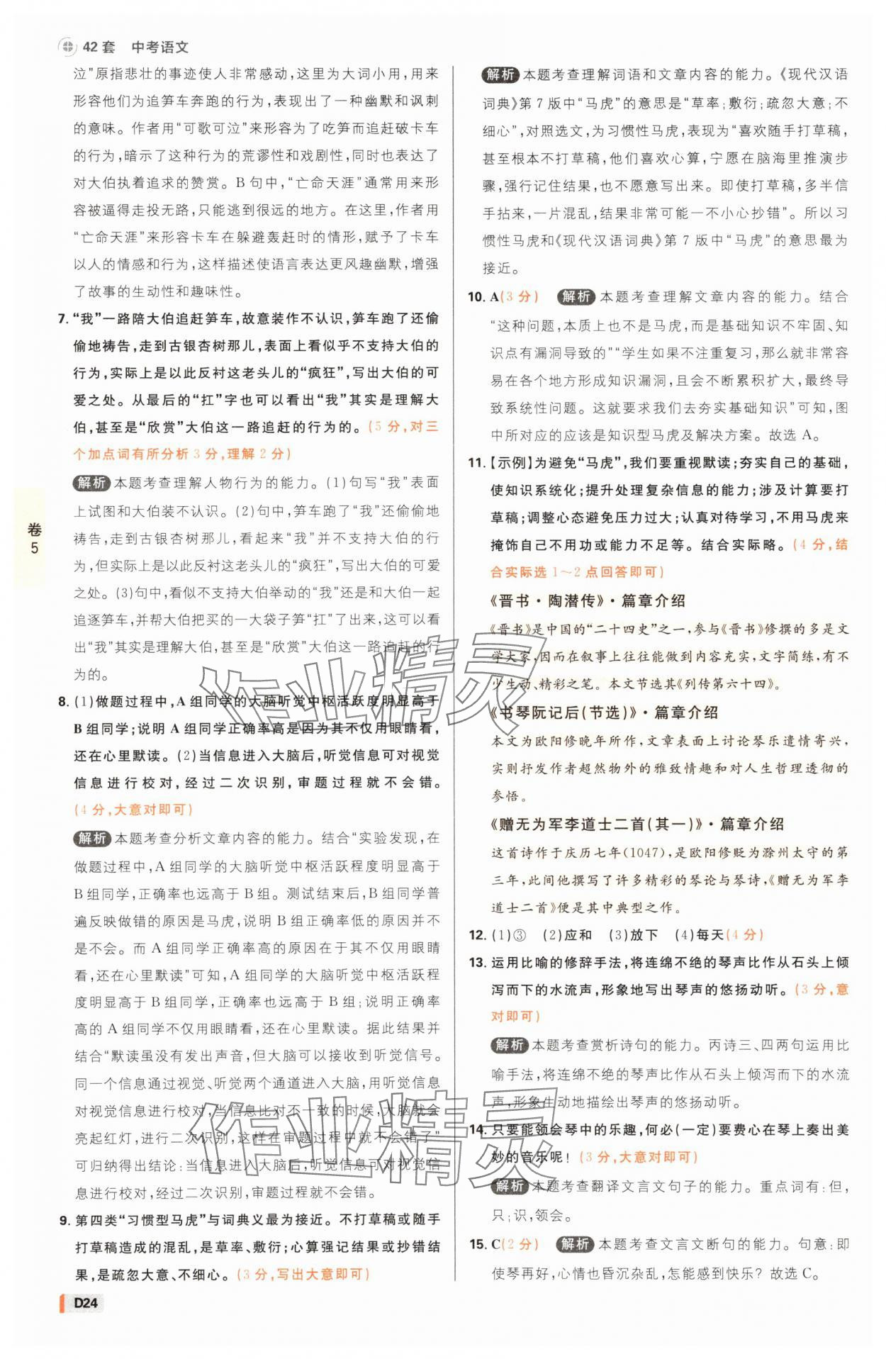 2025年中考必刷卷42套語文浙江專版 參考答案第23頁
