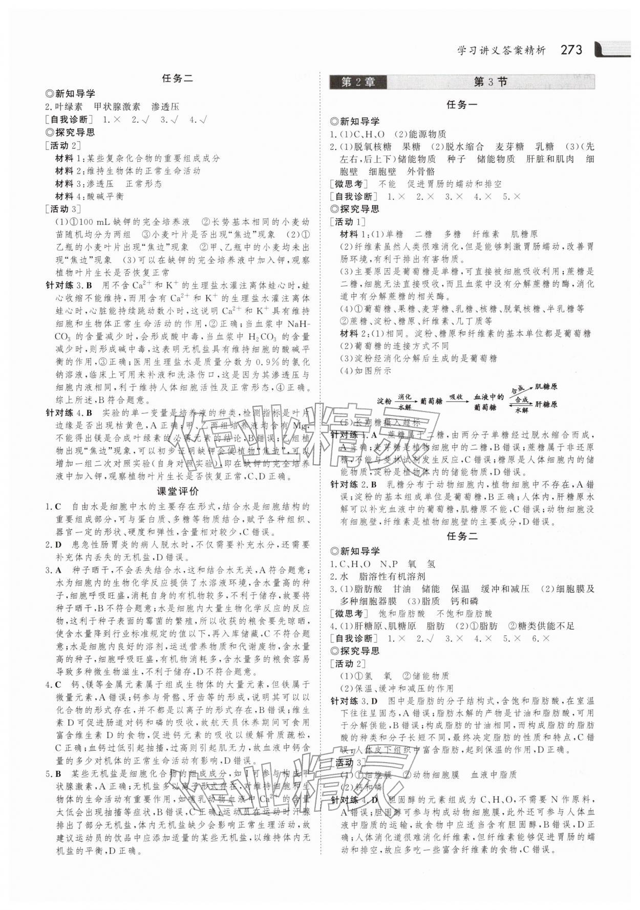 2025年金版新學案高中生物必修1人教版 參考答案第4頁
