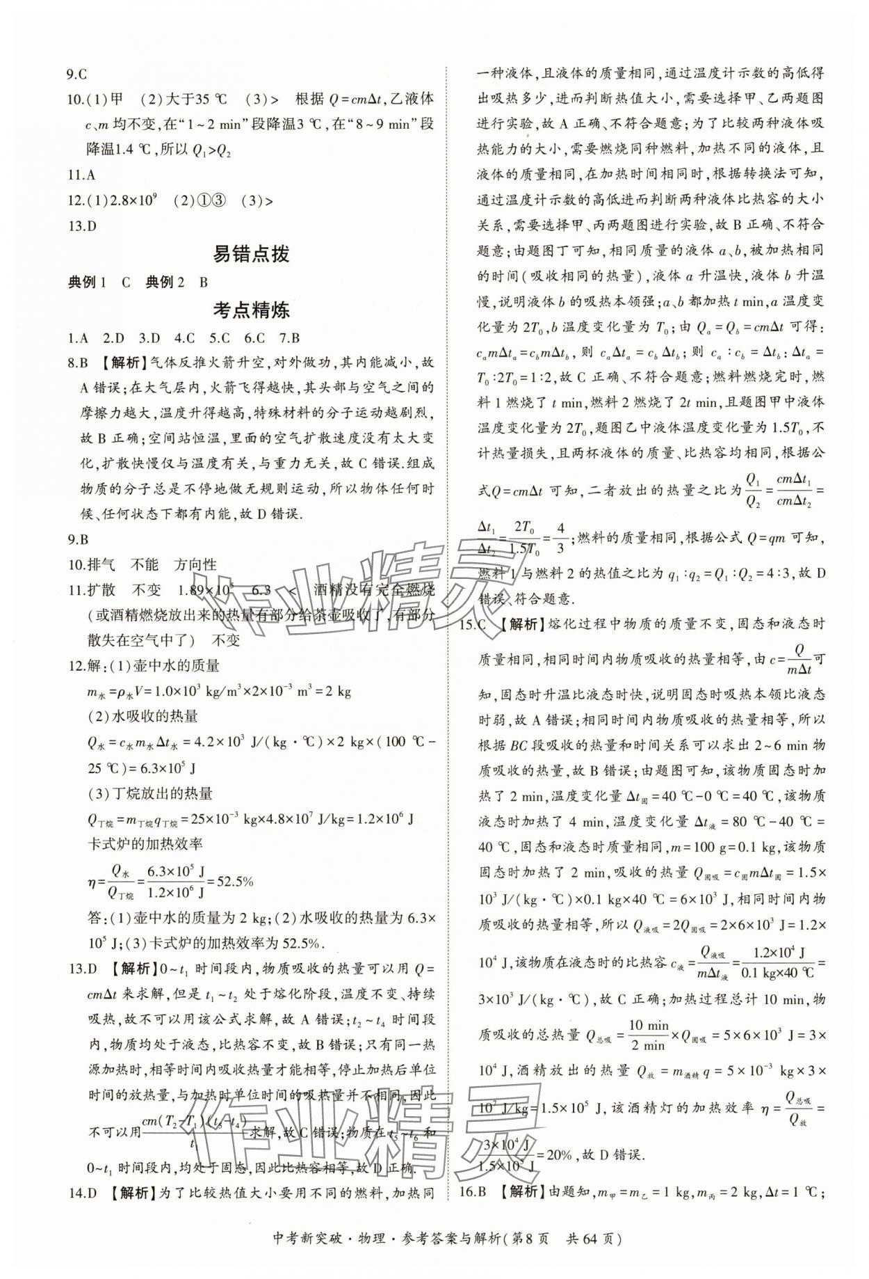 2025年中考新突破物理广州专用&nbsp;第8页