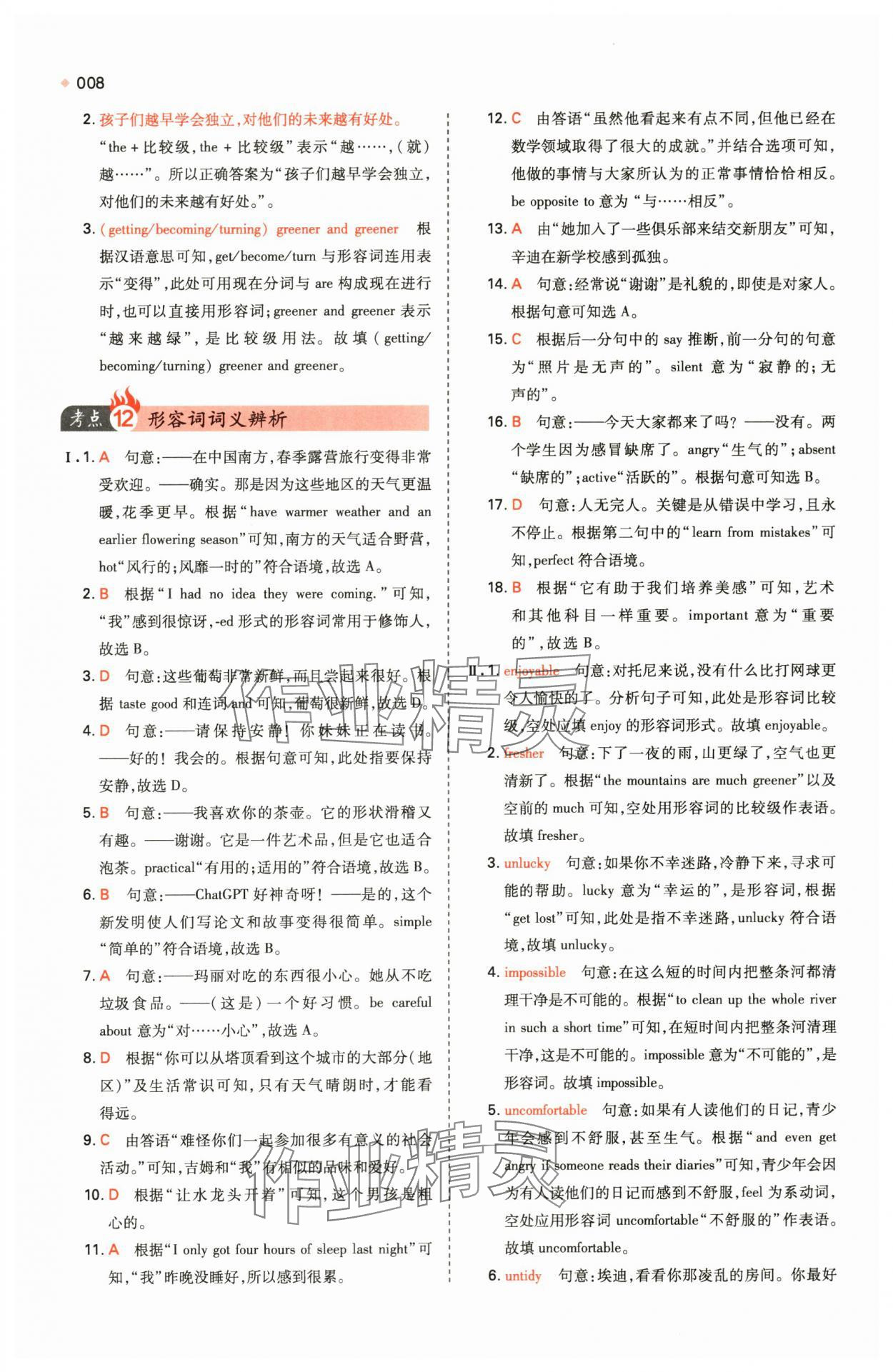 2024年一本中考訓(xùn)練方案英語 第8頁