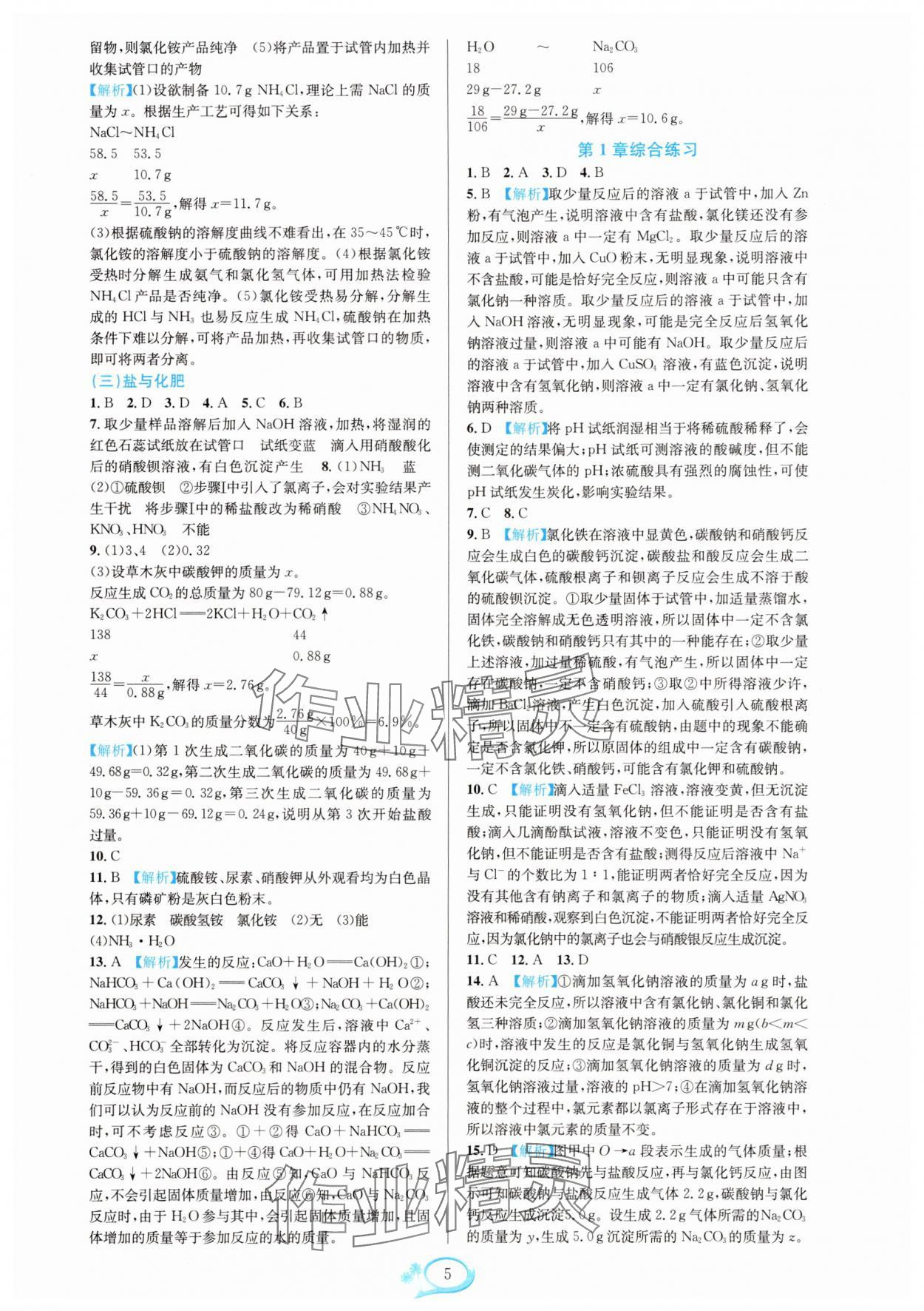 2025年全優(yōu)方案夯實與提高九年級科學(xué)全一冊浙教版 參考答案第5頁