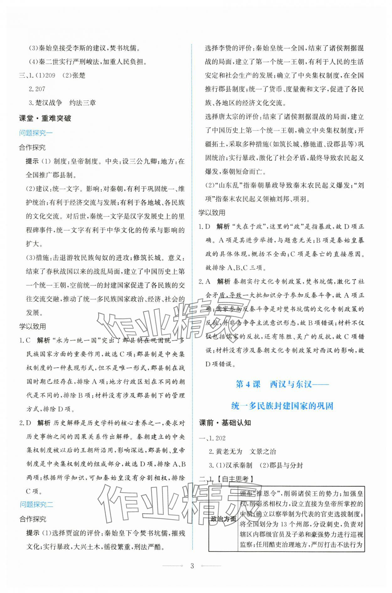 2024年志鴻優(yōu)化贏在課堂高中歷史必修上冊(cè)人教版 第3頁(yè)