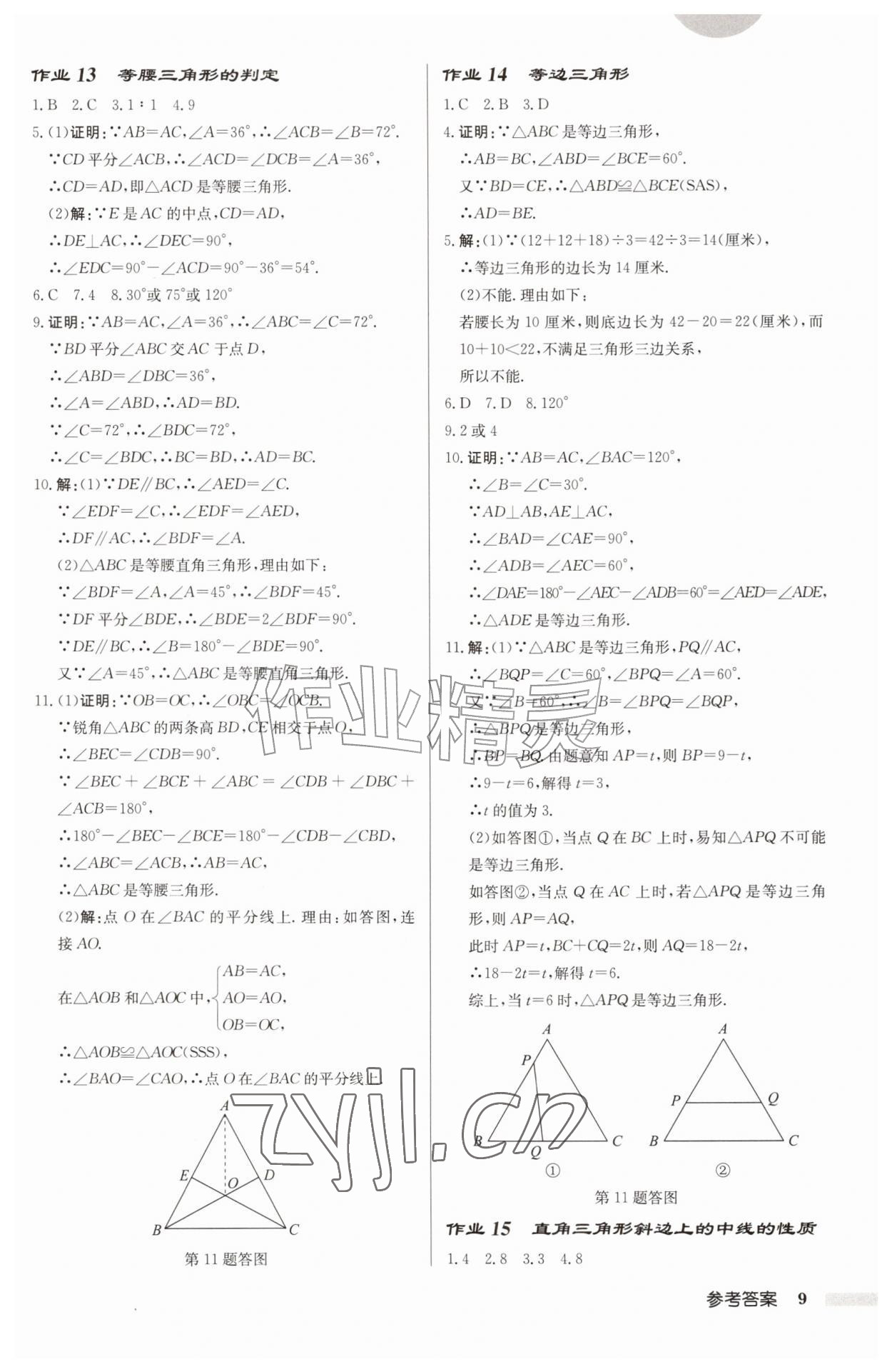 2026年启东中学作业本八年级数学上册苏科版连淮专版&nbsp;第9页