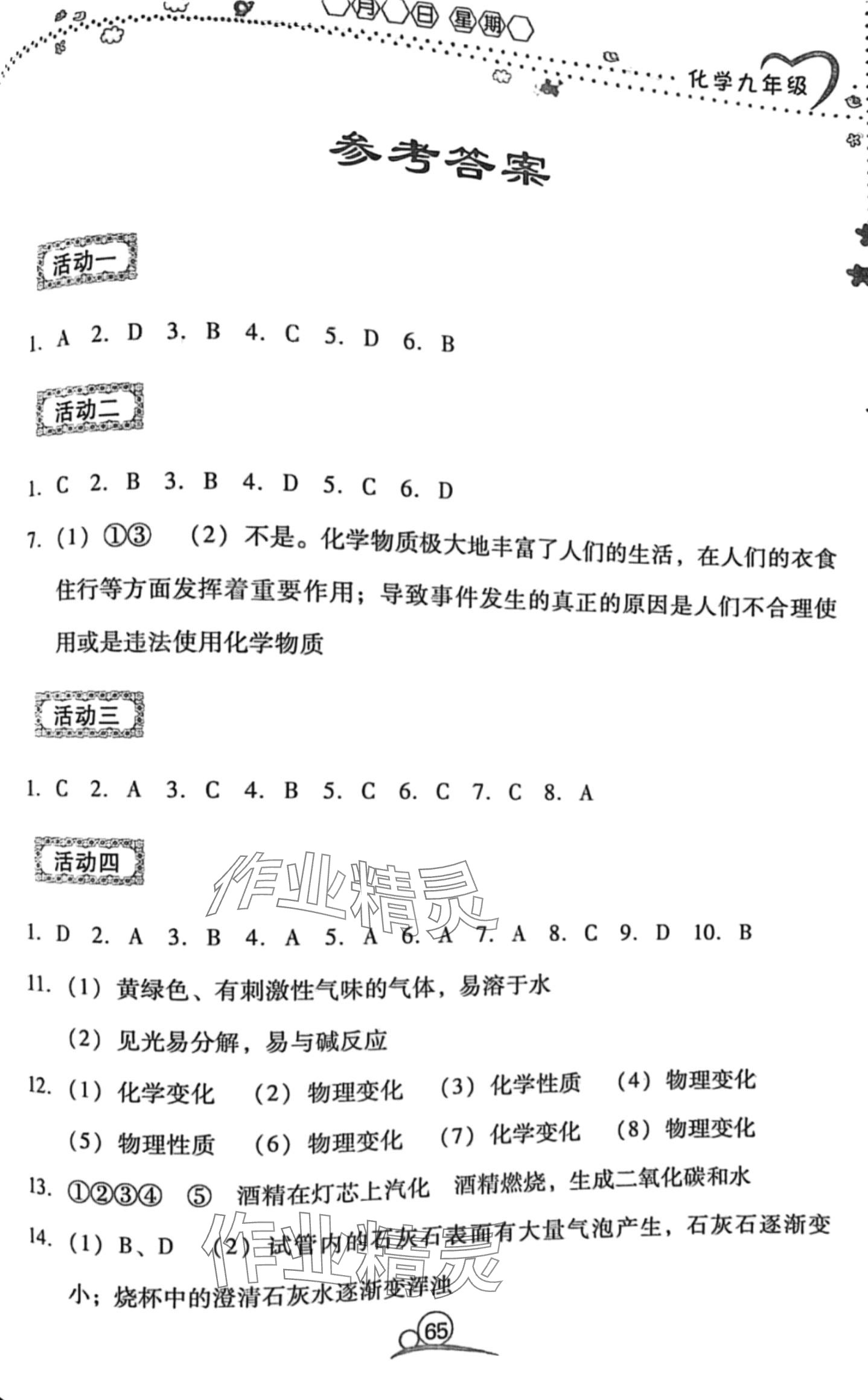 2024年導(dǎo)學(xué)練寒假作業(yè)云南教育出版社九年級(jí)化學(xué) 第1頁(yè)