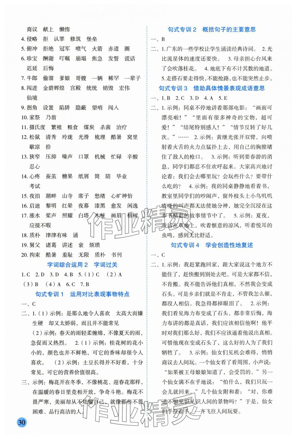 2025年优秀生作业本五年级语文上册人教版 参考答案第2页