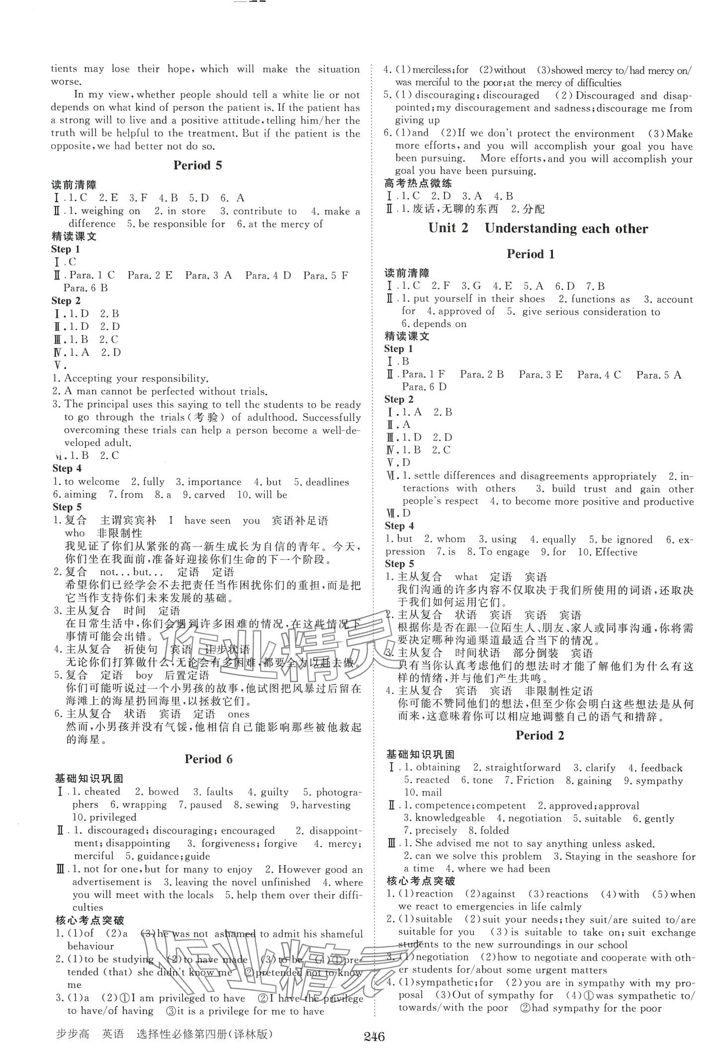 2024年步步高学习笔记高中英语选择性必修第四册译林版 第2页