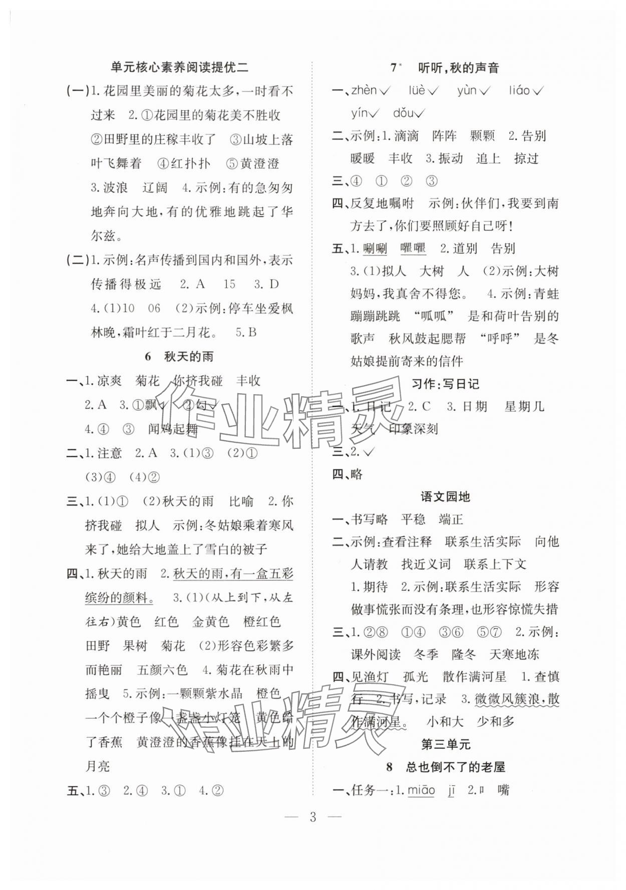 2025年新经典练与测三年级语文上册人教版 第3页