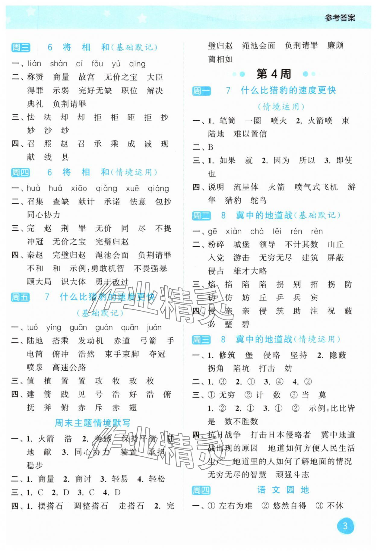 2025年亮点给力默写大通关五年级语文上册人教版&nbsp;第3页