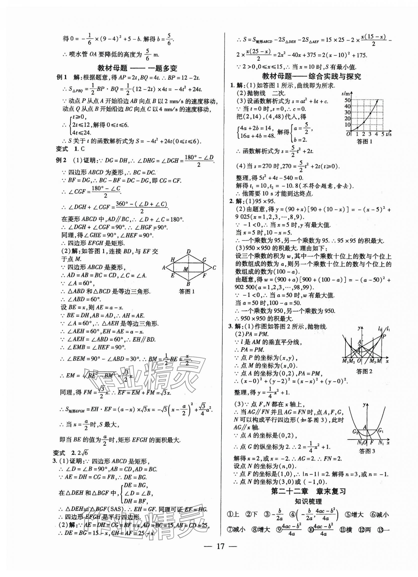 2025年領跑作業(yè)本九年級數(shù)學全一冊人教版廣東專版 第17頁