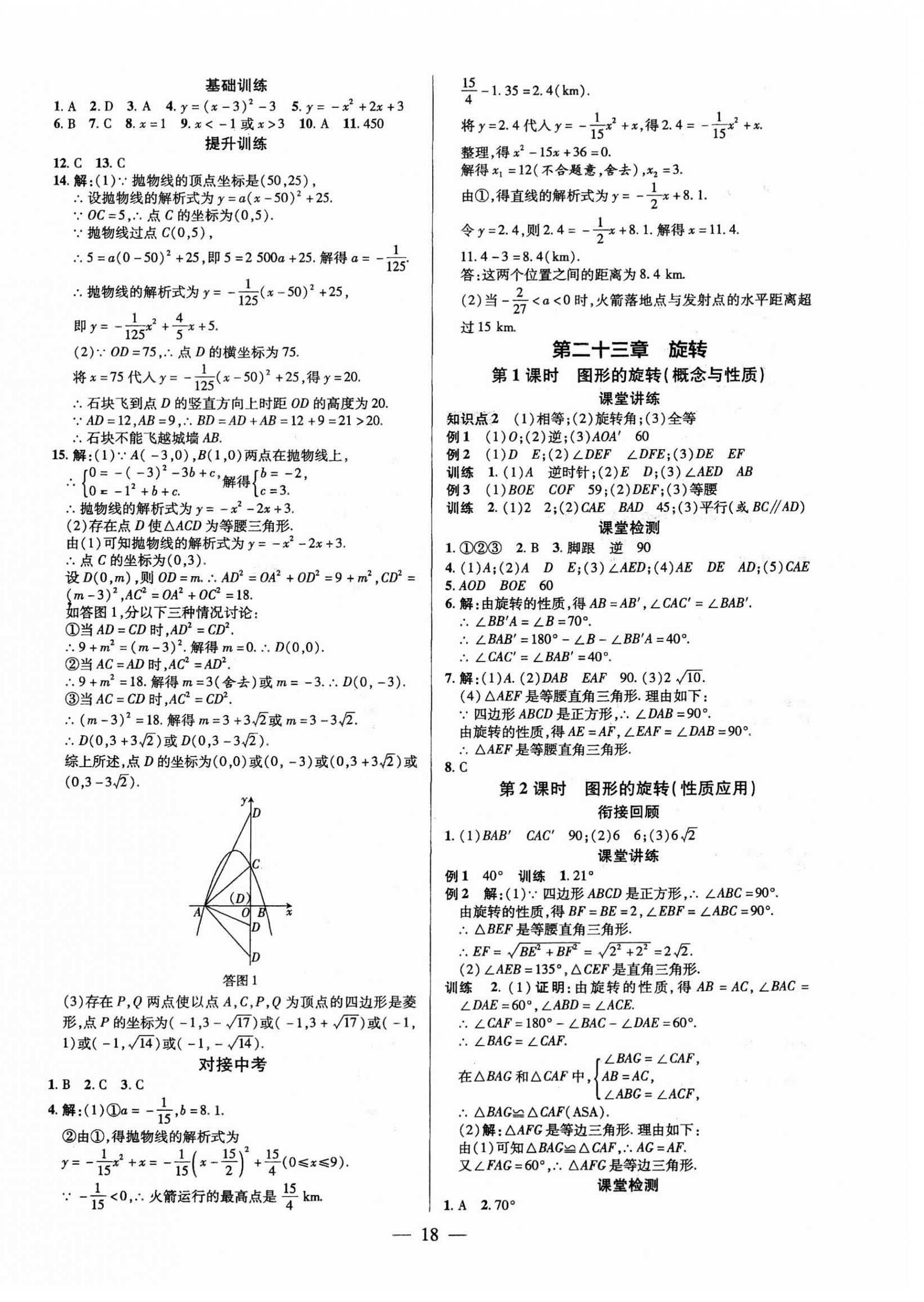 2025年領跑作業(yè)本九年級數學全一冊人教版廣東專版 第18頁