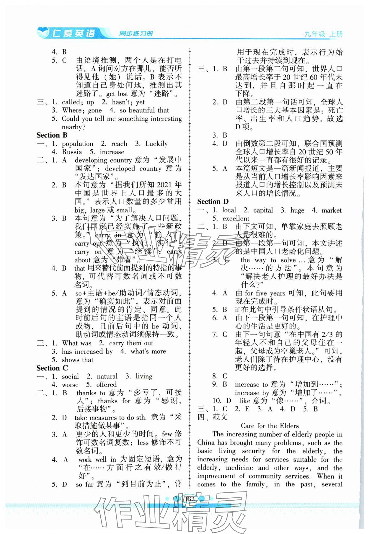 2023年仁愛英語同步練習(xí)冊九年級上冊人教版云南專版 參考答案第3頁