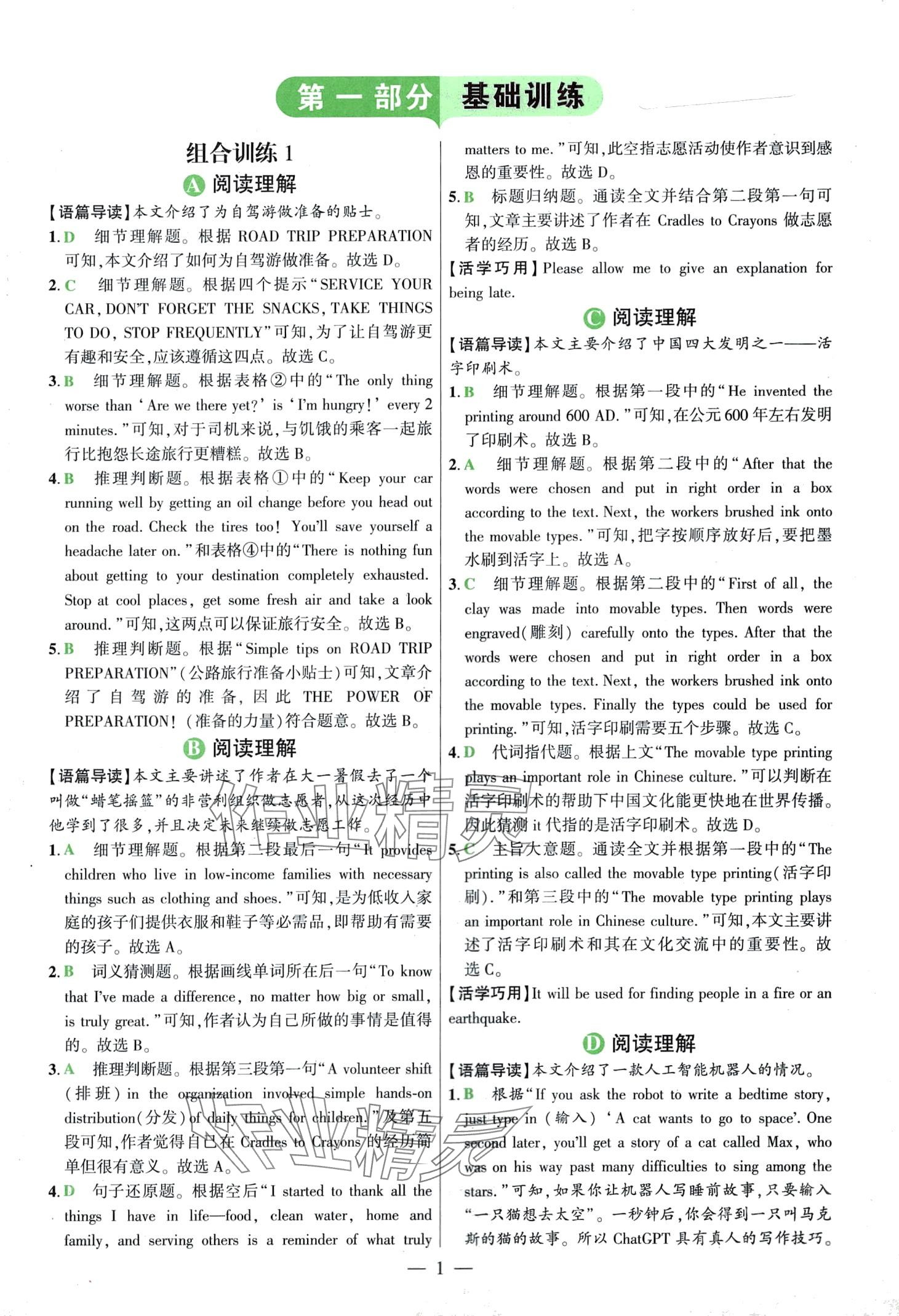 2024年英語閱讀高分必奪中考 第1頁