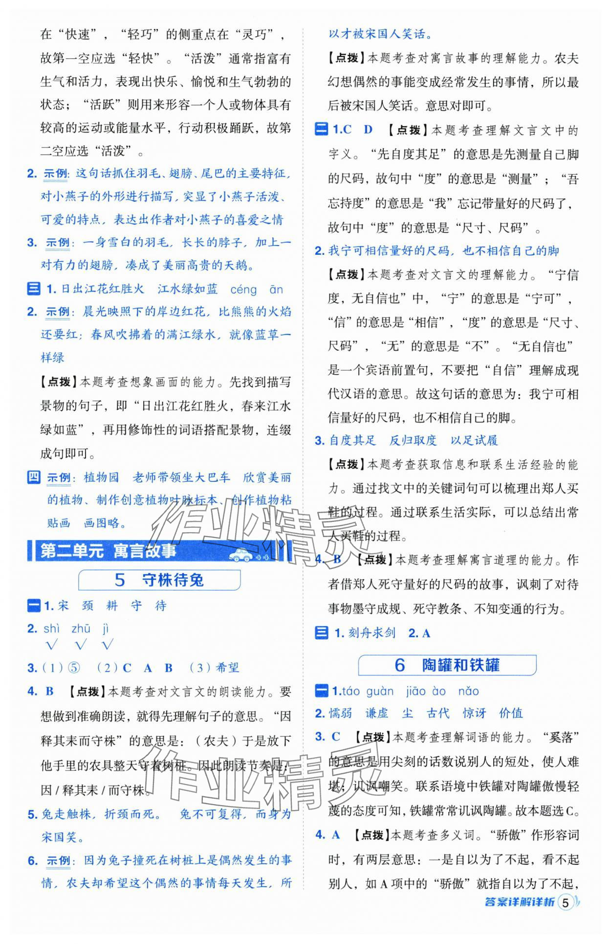 2025年综合应用创新题典中点三年级语文下册人教版江苏专版 第5页