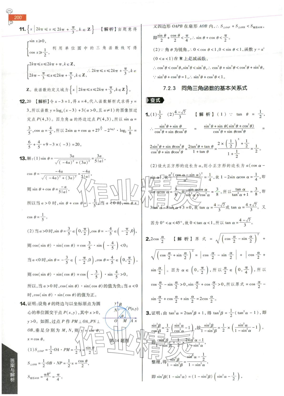 2025年教材完全解讀高中數(shù)學(xué)必修第三冊(cè)人教B版&nbsp;第5頁(yè)