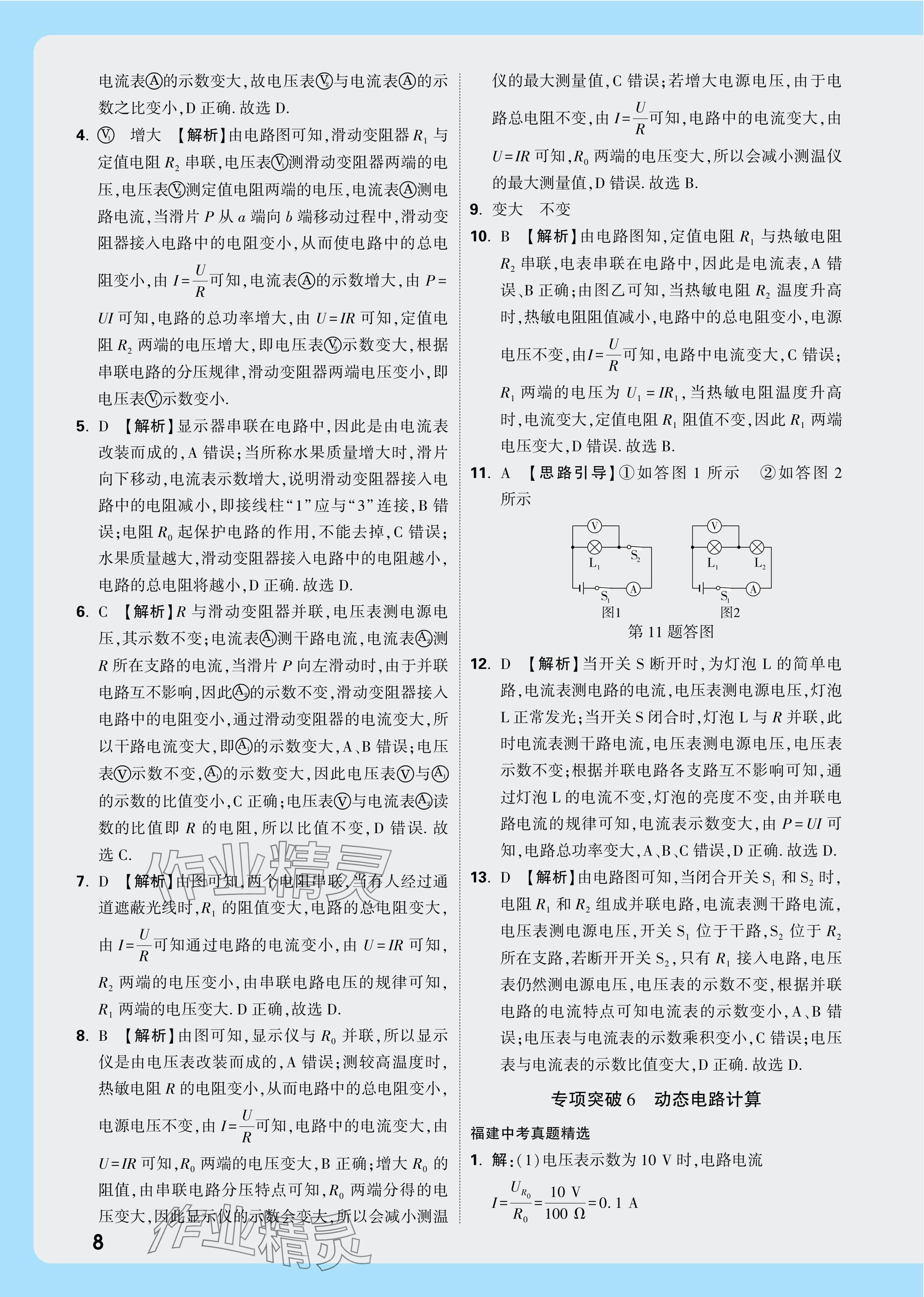 2025年中考面對面物理福建專版 參考答案第24頁