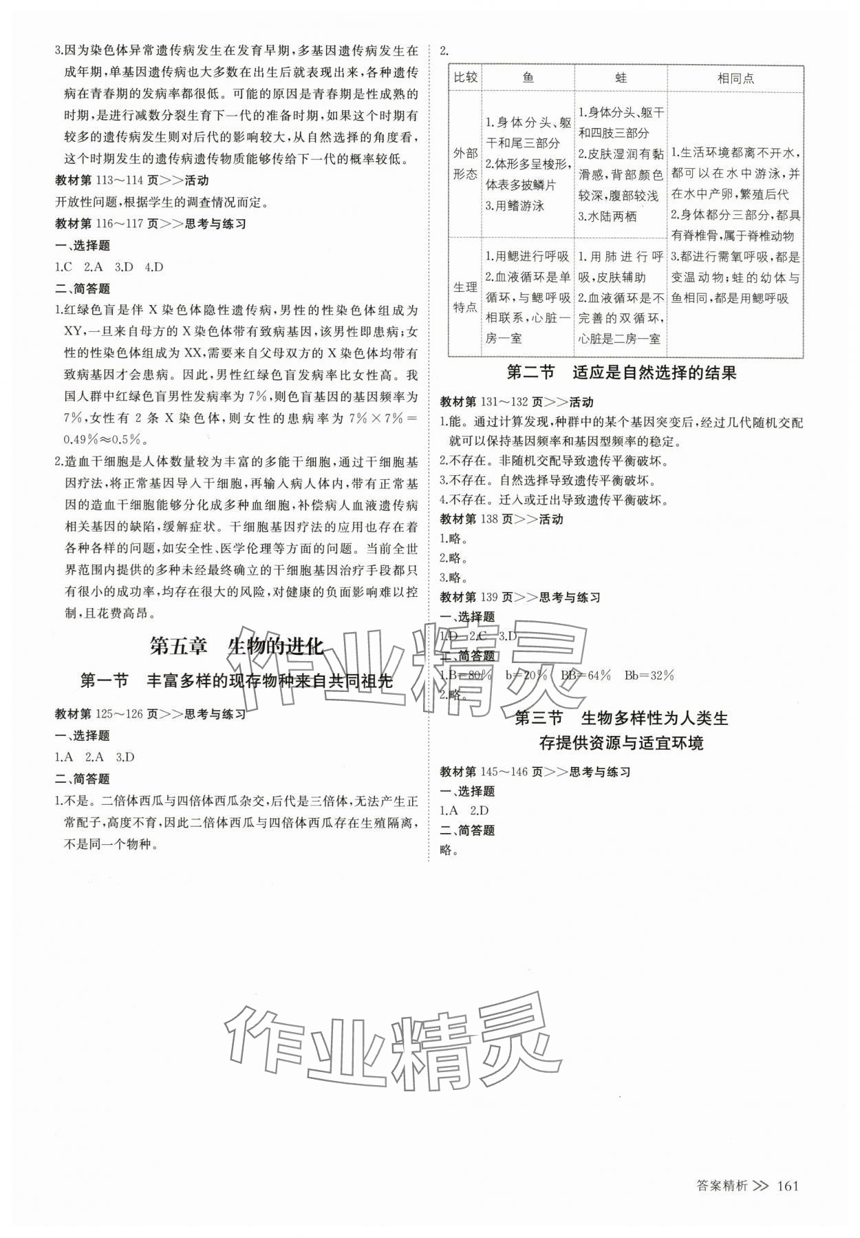 2025年創新設計高中生物必修2浙科版 第4頁