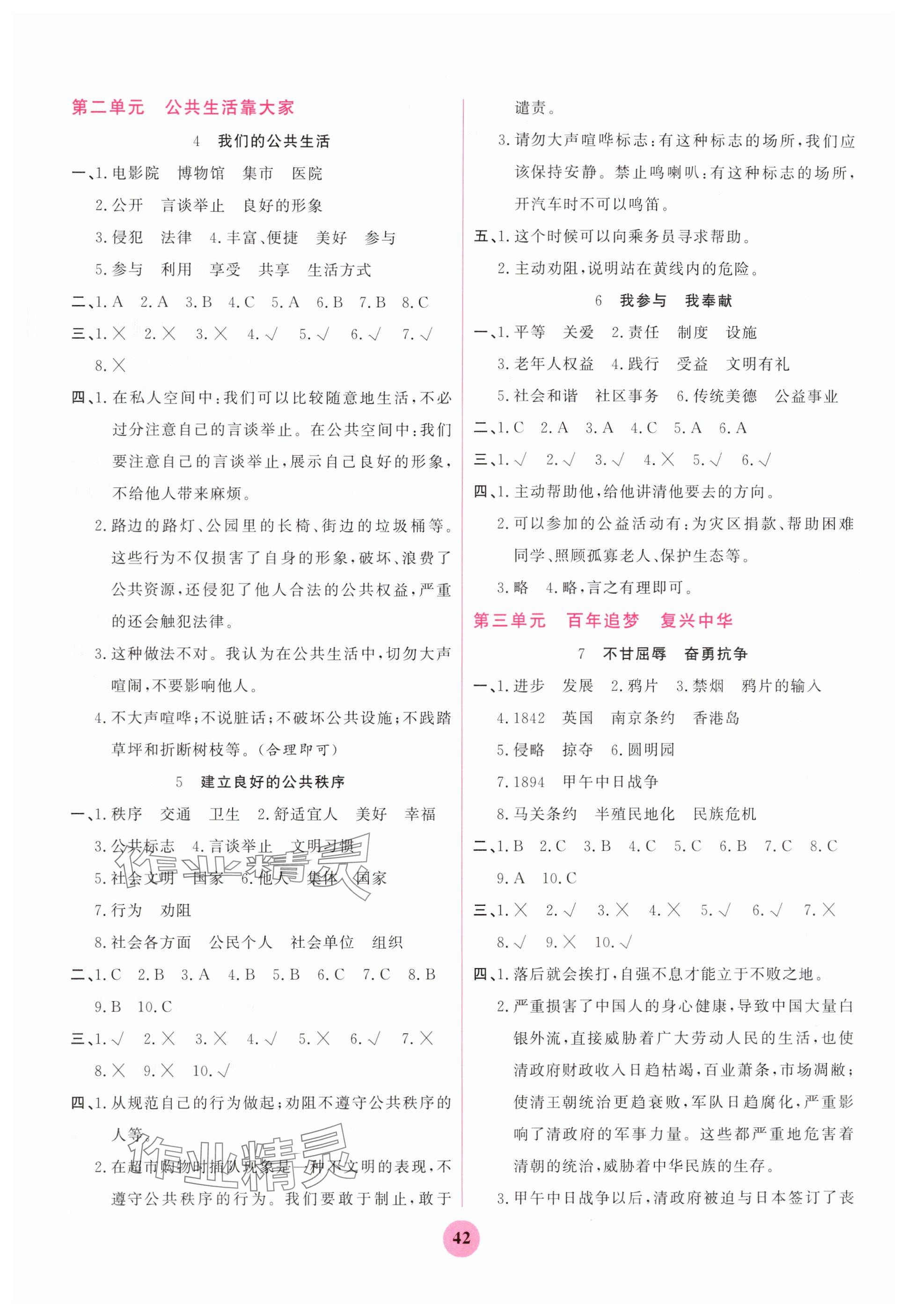 2025年激活思維陽光出版社五年級道德與法治下冊人教版 第2頁