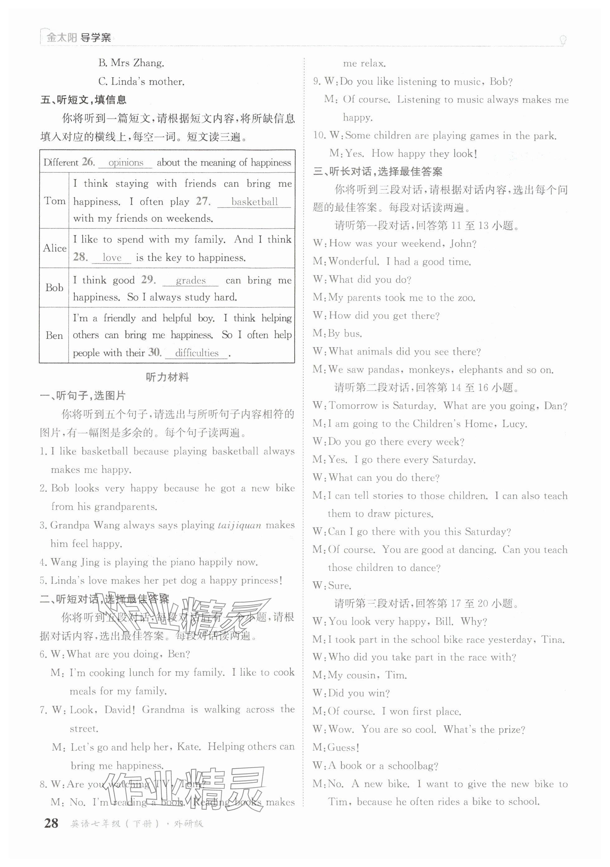 2025年金太陽導(dǎo)學(xué)案七年級英語下冊外研版 參考答案第28頁