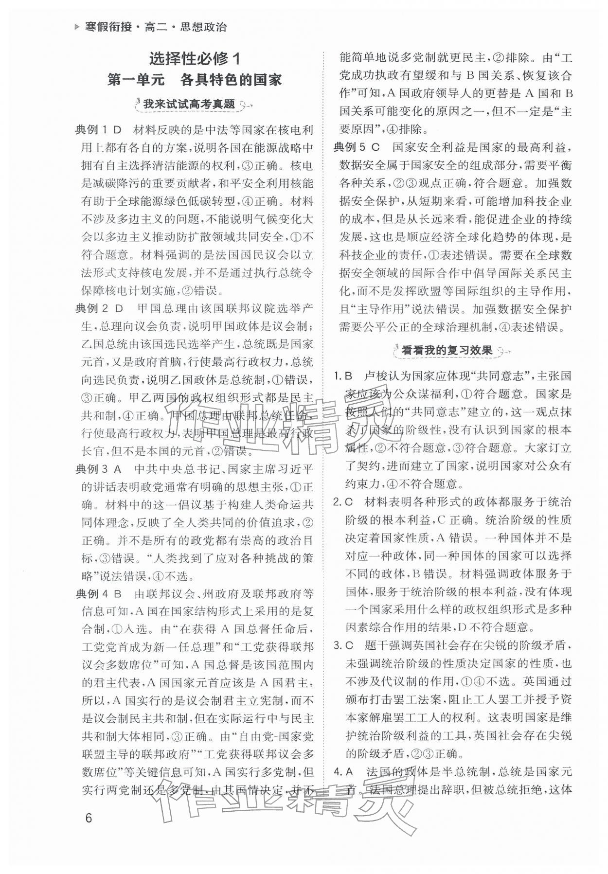 2026年寒假衔接陕西人民教育出版社高二思想政治&nbsp;参考答案第6页