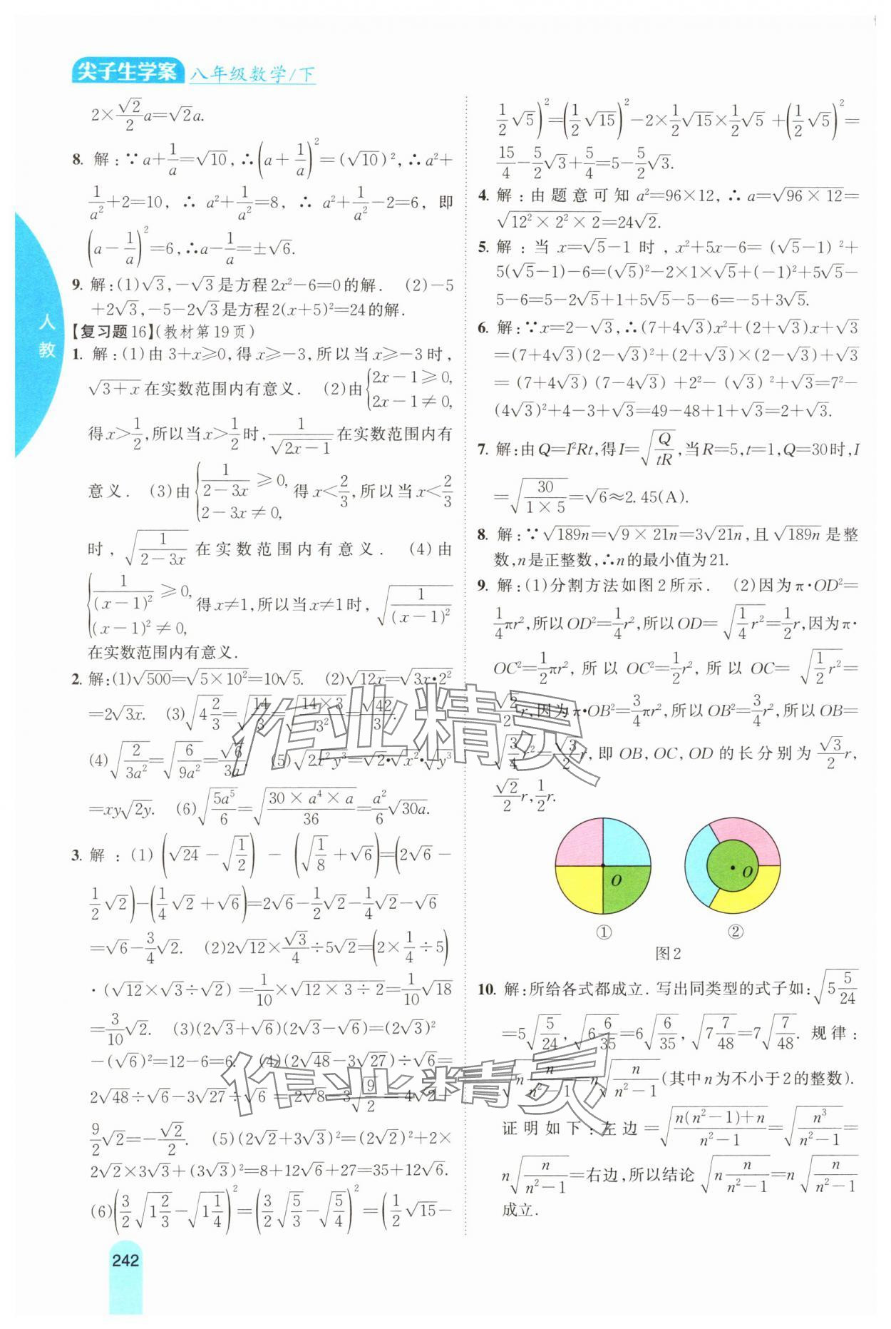 2025年尖子生学案八年级数学下册人教版 第4页