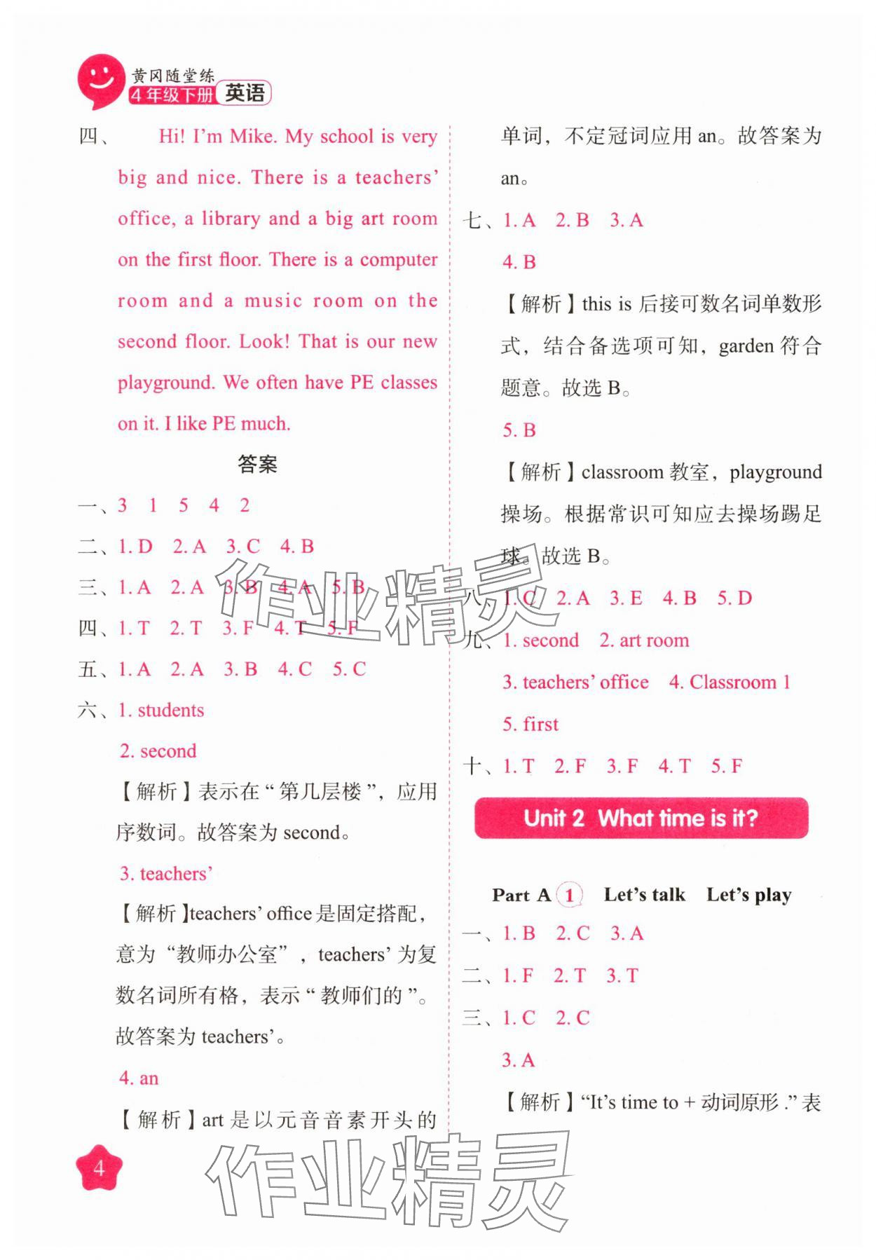 2025年黃岡隨堂練四年級英語下冊人教版 第4頁