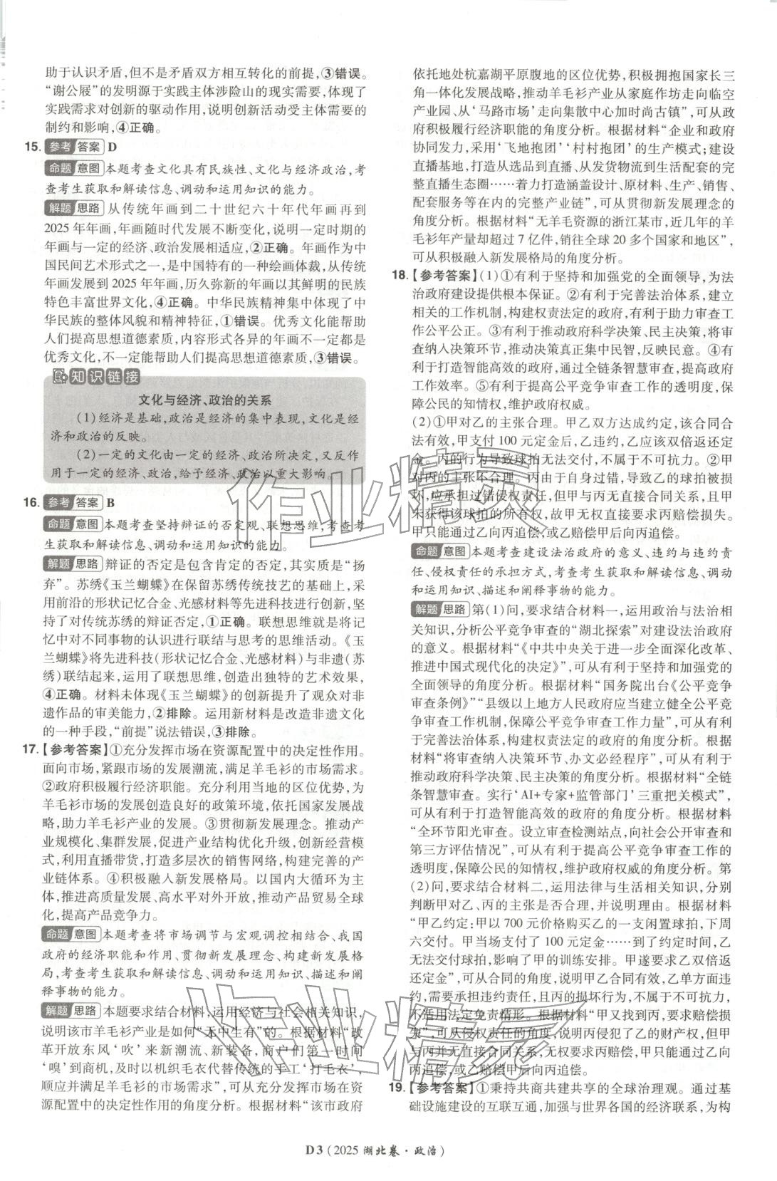 2026年新高考5年真题道德与法治湖北专版&nbsp;第3页